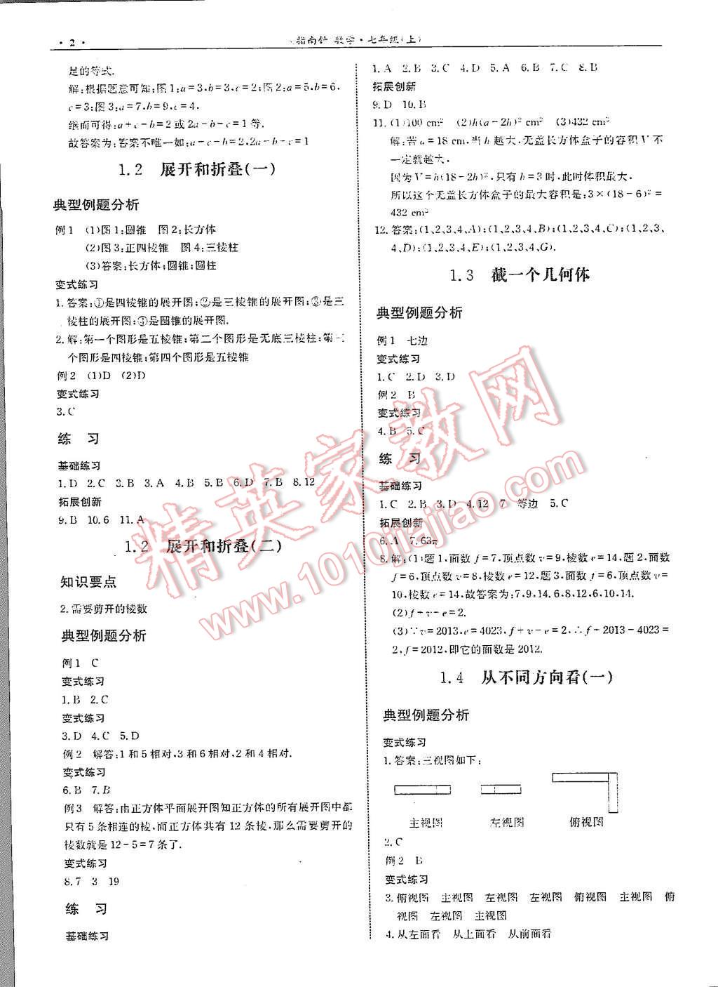 2015年指南针高分必备七年级数学上册北师大版 第2页