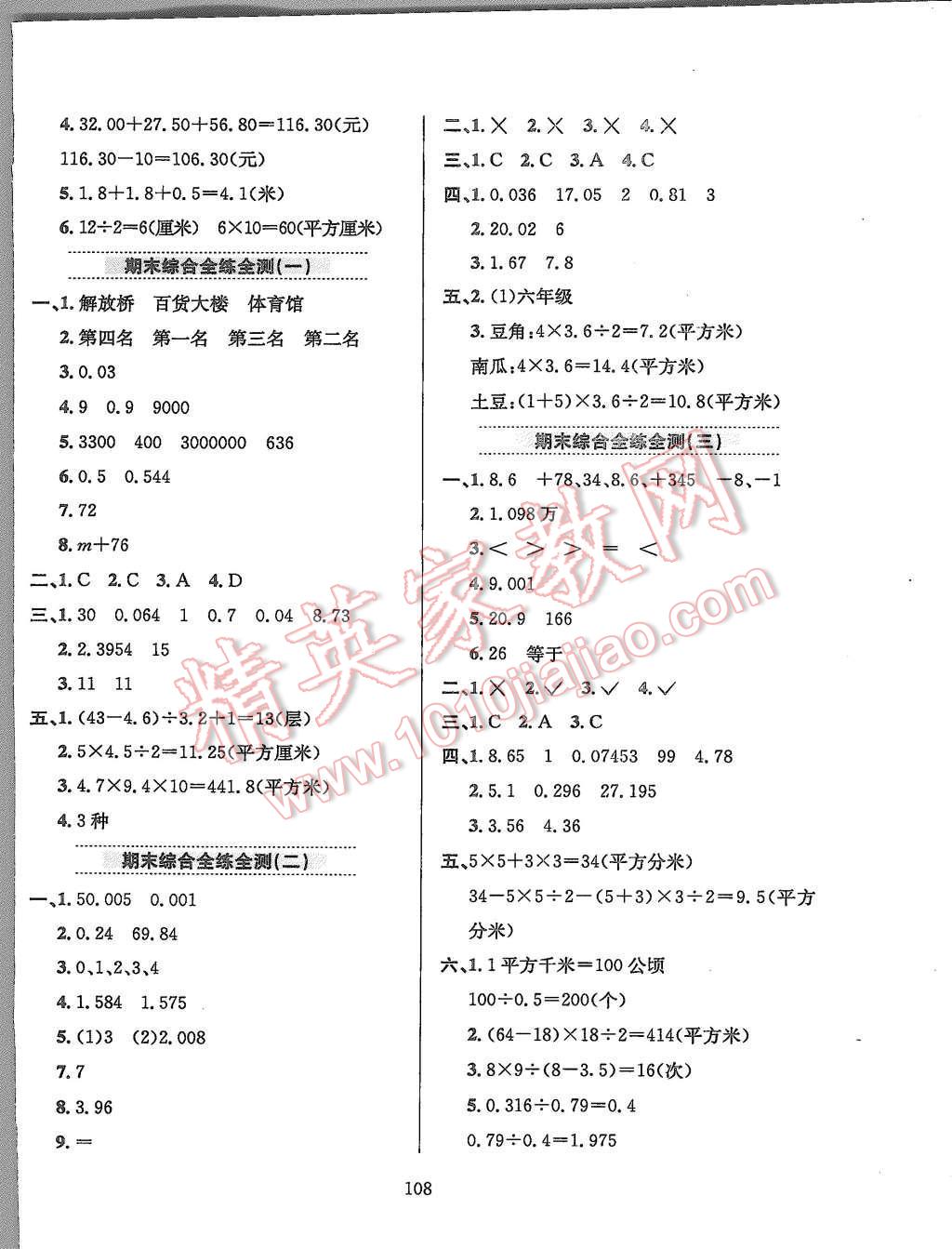 2015年小学教材全练五年级数学上册江苏版 第12页