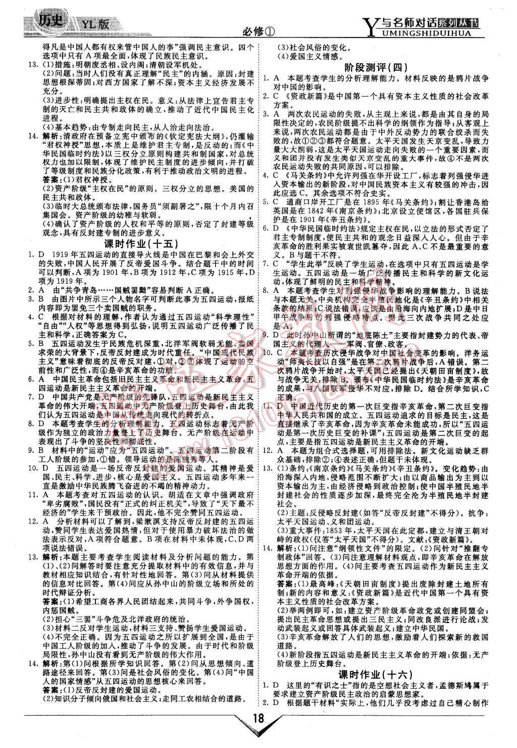 2015年與名師對(duì)話高中新課標(biāo)同步導(dǎo)學(xué)案歷史必修1岳麓版 第18頁