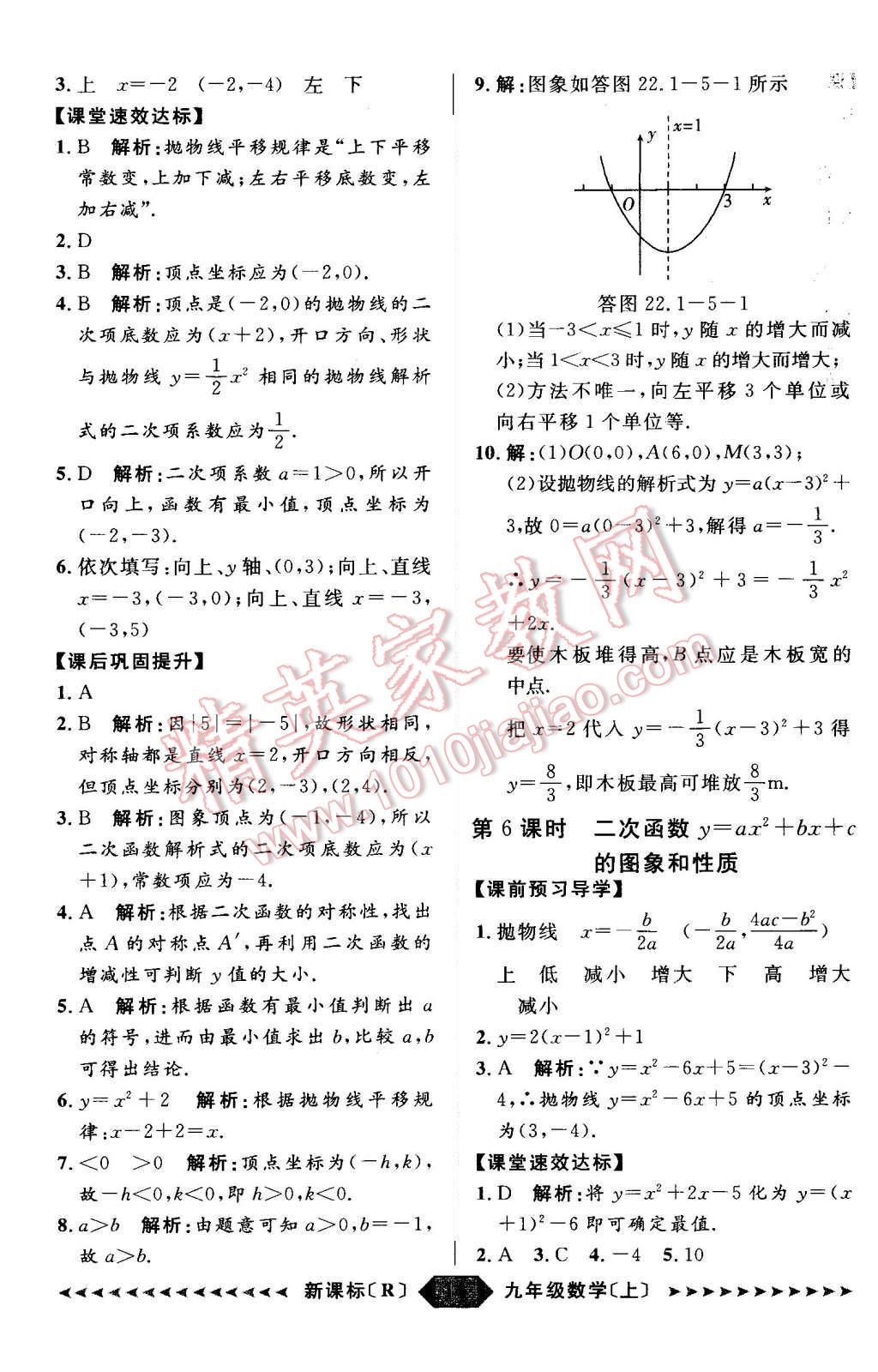 2015年陽(yáng)光計(jì)劃九年級(jí)數(shù)學(xué)上冊(cè)人教版 第14頁(yè)