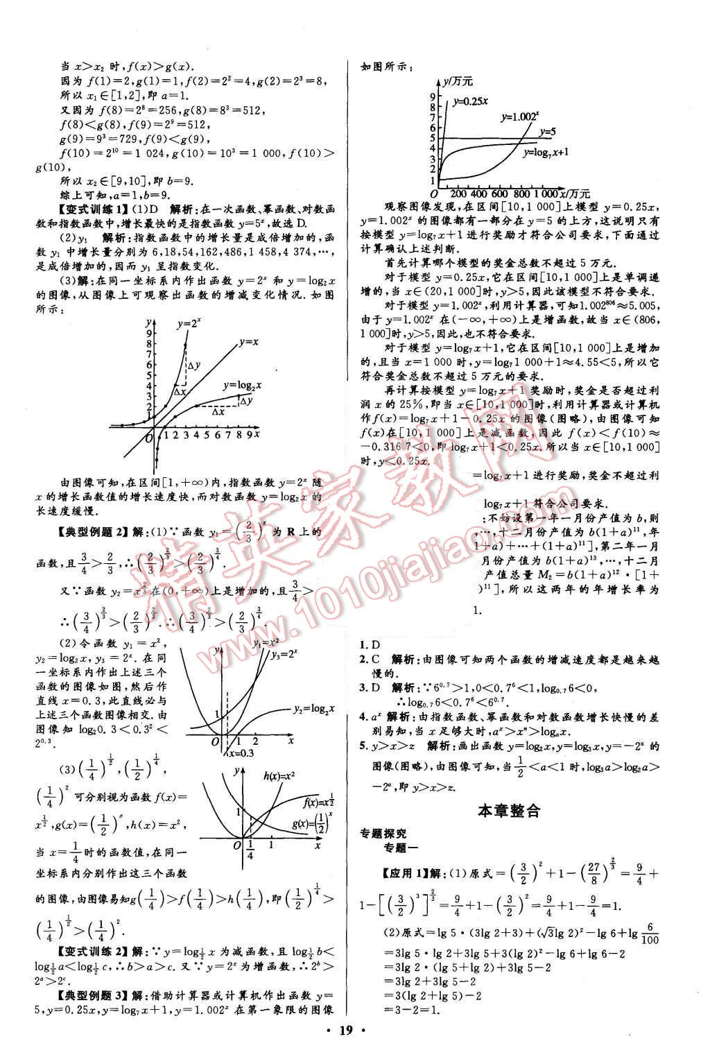 2015年高中同步測控優(yōu)化設計數(shù)學必修1北師大版市場版 第19頁