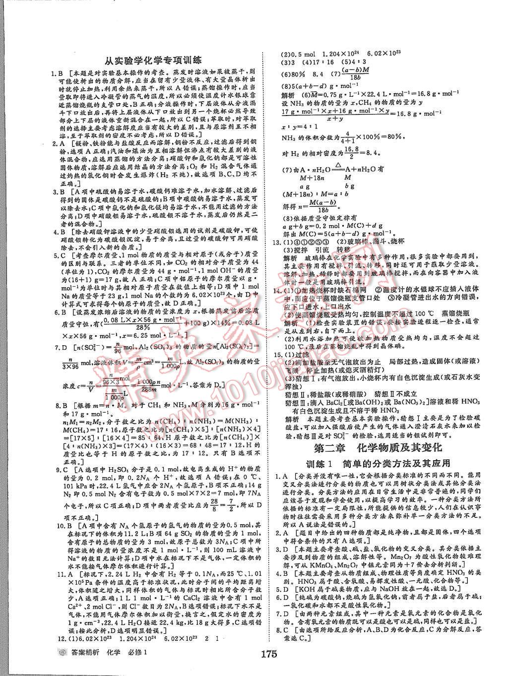 2015年步步高学案导学与随堂笔记化学必修1人教版 第23页