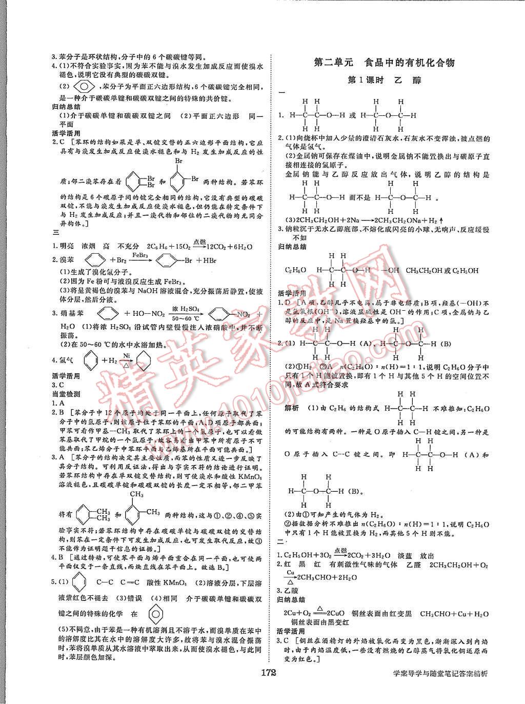 2015年步步高學(xué)案導(dǎo)學(xué)與隨堂筆記化學(xué)必修2蘇教版 第12頁