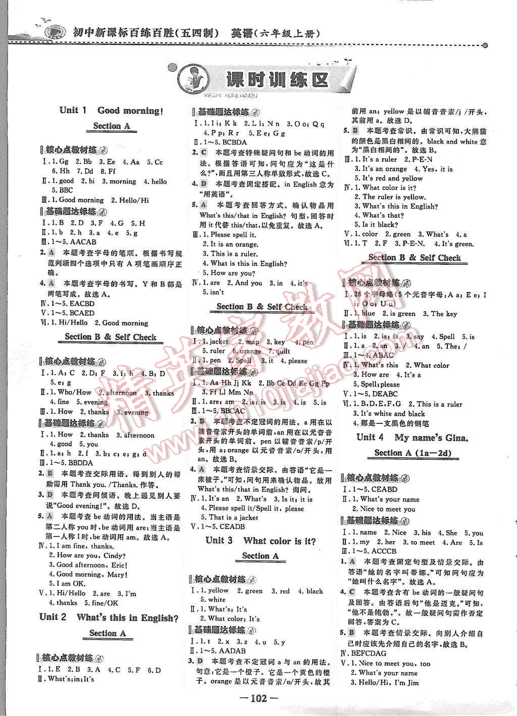 2015年世紀金榜百練百勝六年級英語上冊魯教版 第1頁