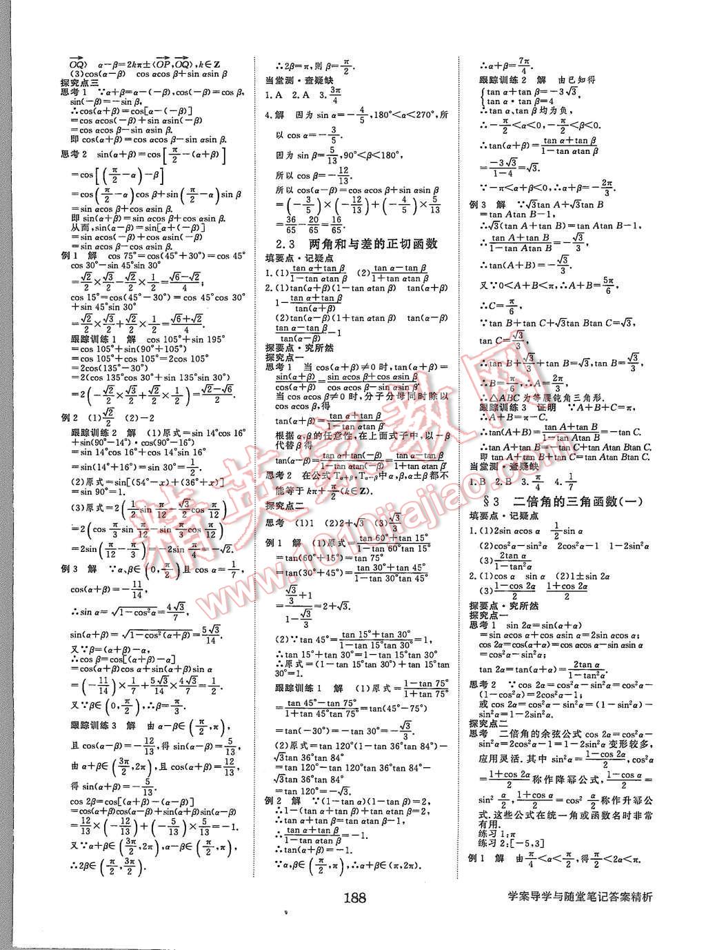 2015年步步高學(xué)案導(dǎo)學(xué)與隨堂筆記數(shù)學(xué)必修4北師大版 第16頁