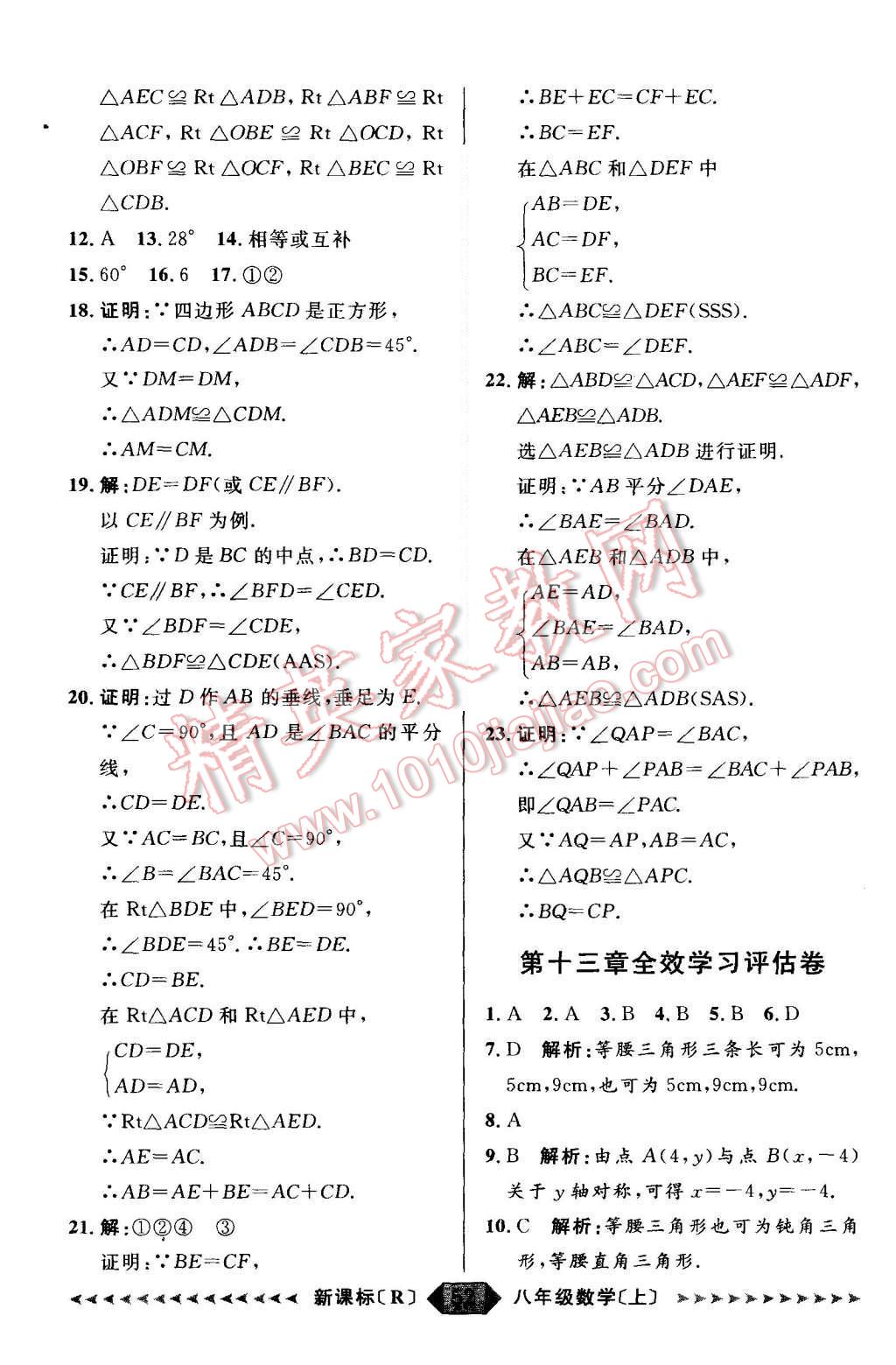 2015年阳光计划八年级数学上册人教版 第52页