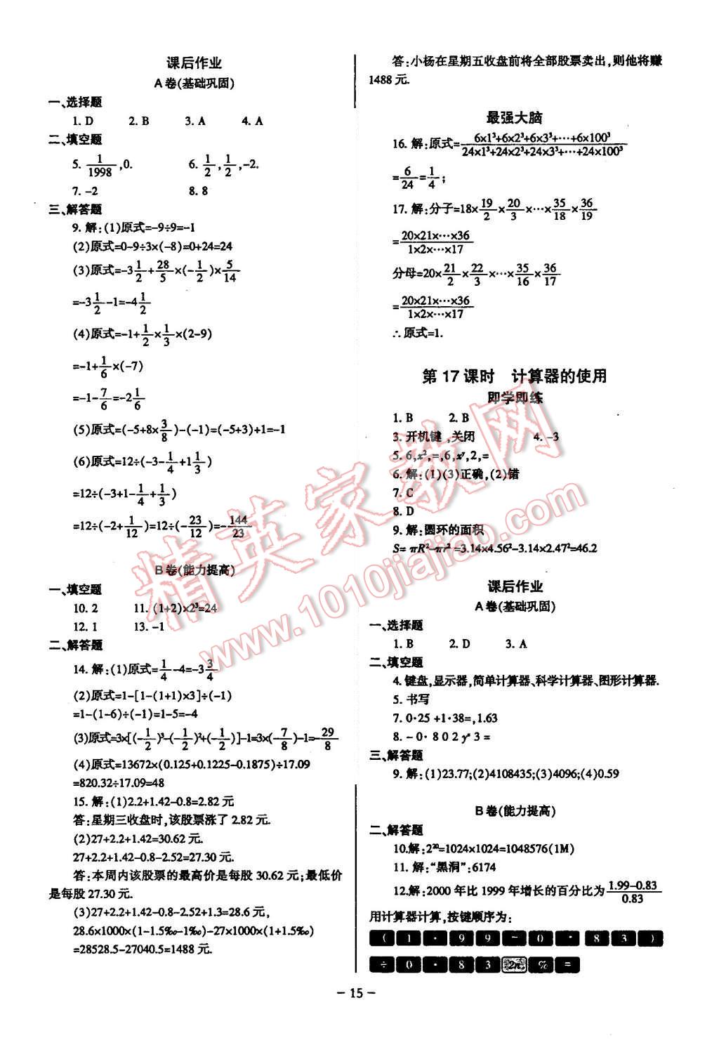 2015年蓉城課堂給力A加七年級數(shù)學(xué)上冊 第15頁