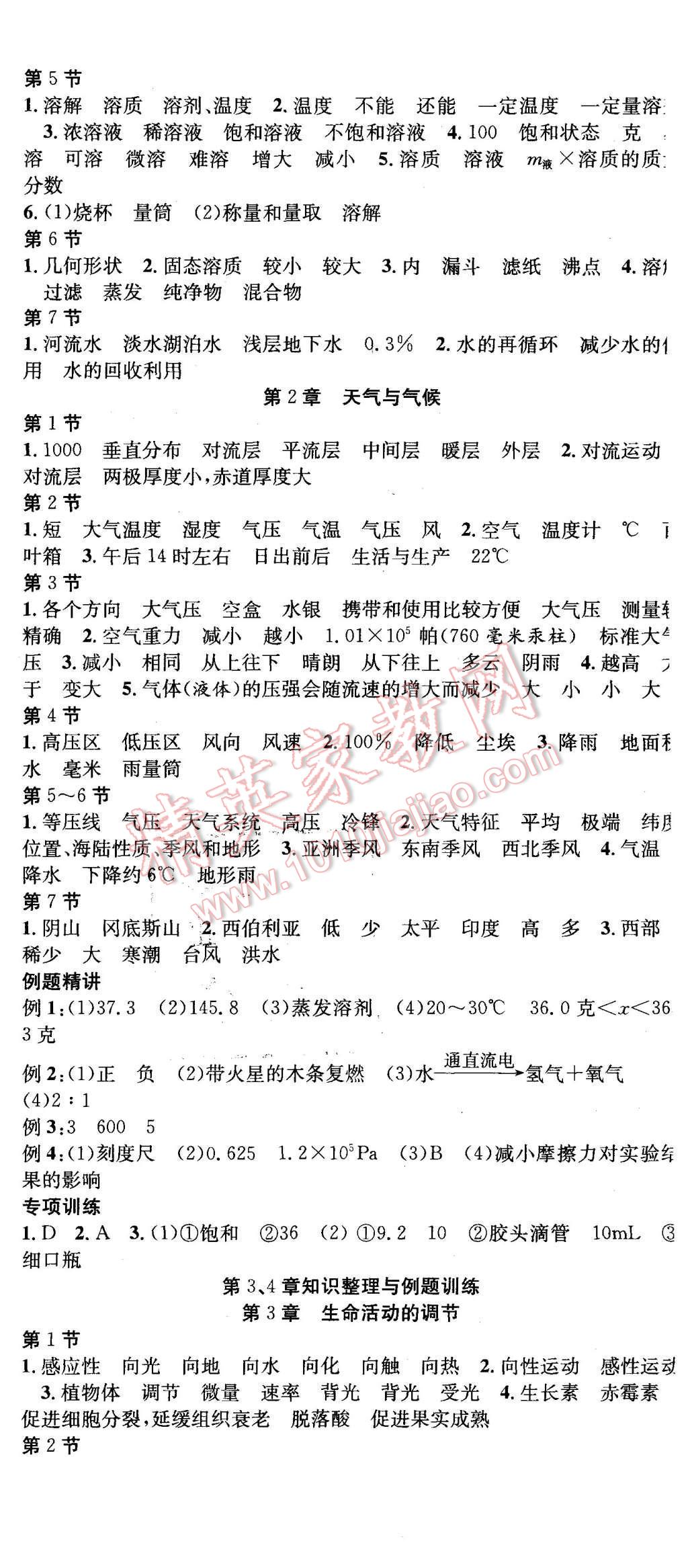 2015年創(chuàng)新優(yōu)化新天地試卷八年級(jí)科學(xué)上冊(cè) 第17頁(yè)