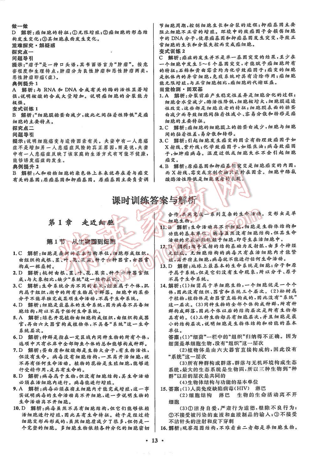 2015年高中同步測控優(yōu)化設(shè)計生物必修1人教版市場版 第15頁