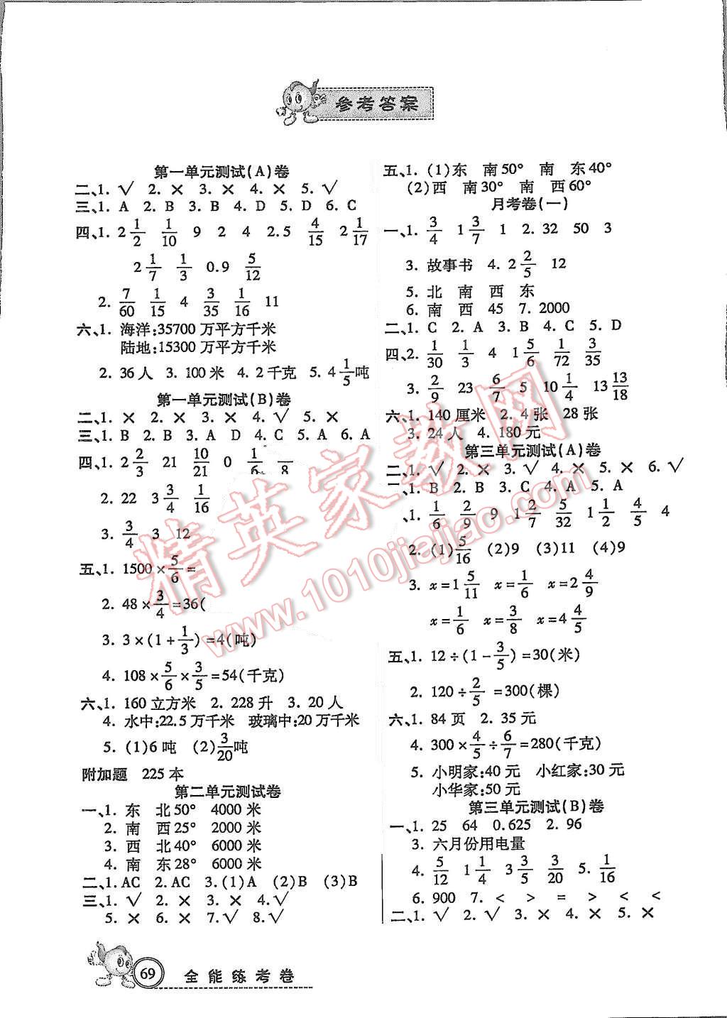 2015年培優(yōu)全能練考卷六年級(jí)數(shù)學(xué)上冊(cè)人教版 第1頁