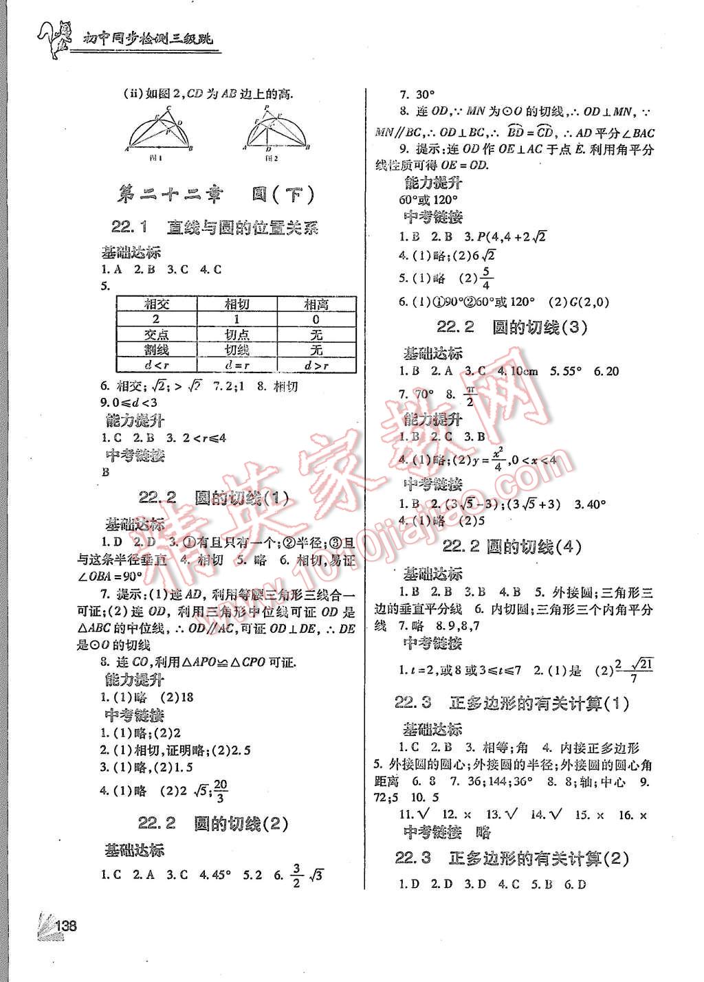 2015年數(shù)學(xué)同步檢測(cè)3級(jí)跳初三上冊(cè) 第10頁