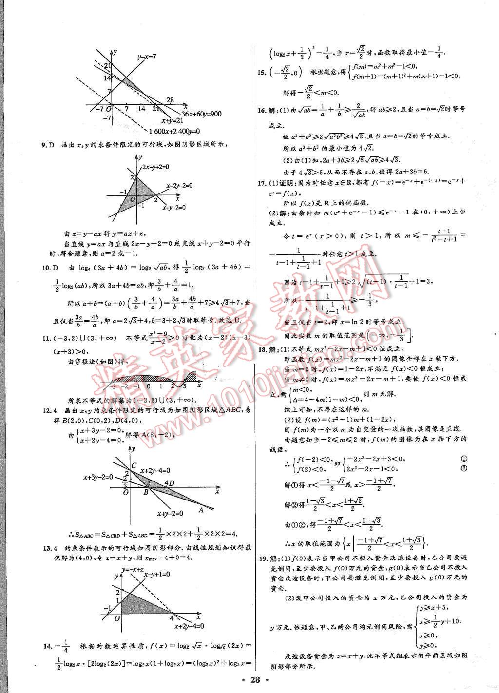 2015年高中同步測(cè)控優(yōu)化設(shè)計(jì)數(shù)學(xué)必修5北師大版市場(chǎng)版 第30頁