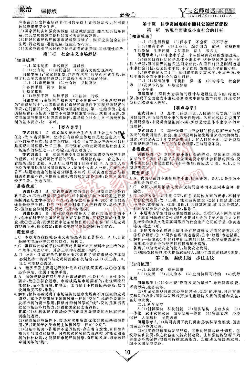 2015年與名師對話新課標(biāo)高中跟蹤優(yōu)化訓(xùn)練政治必修1課標(biāo)版 第10頁