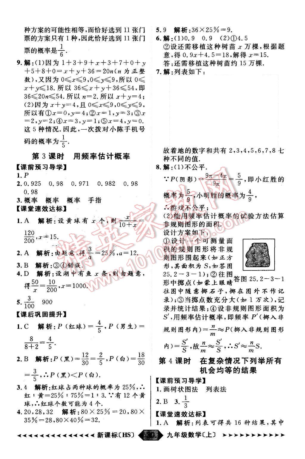 2015年陽(yáng)光計(jì)劃九年級(jí)數(shù)學(xué)上冊(cè)華師大版 第30頁(yè)