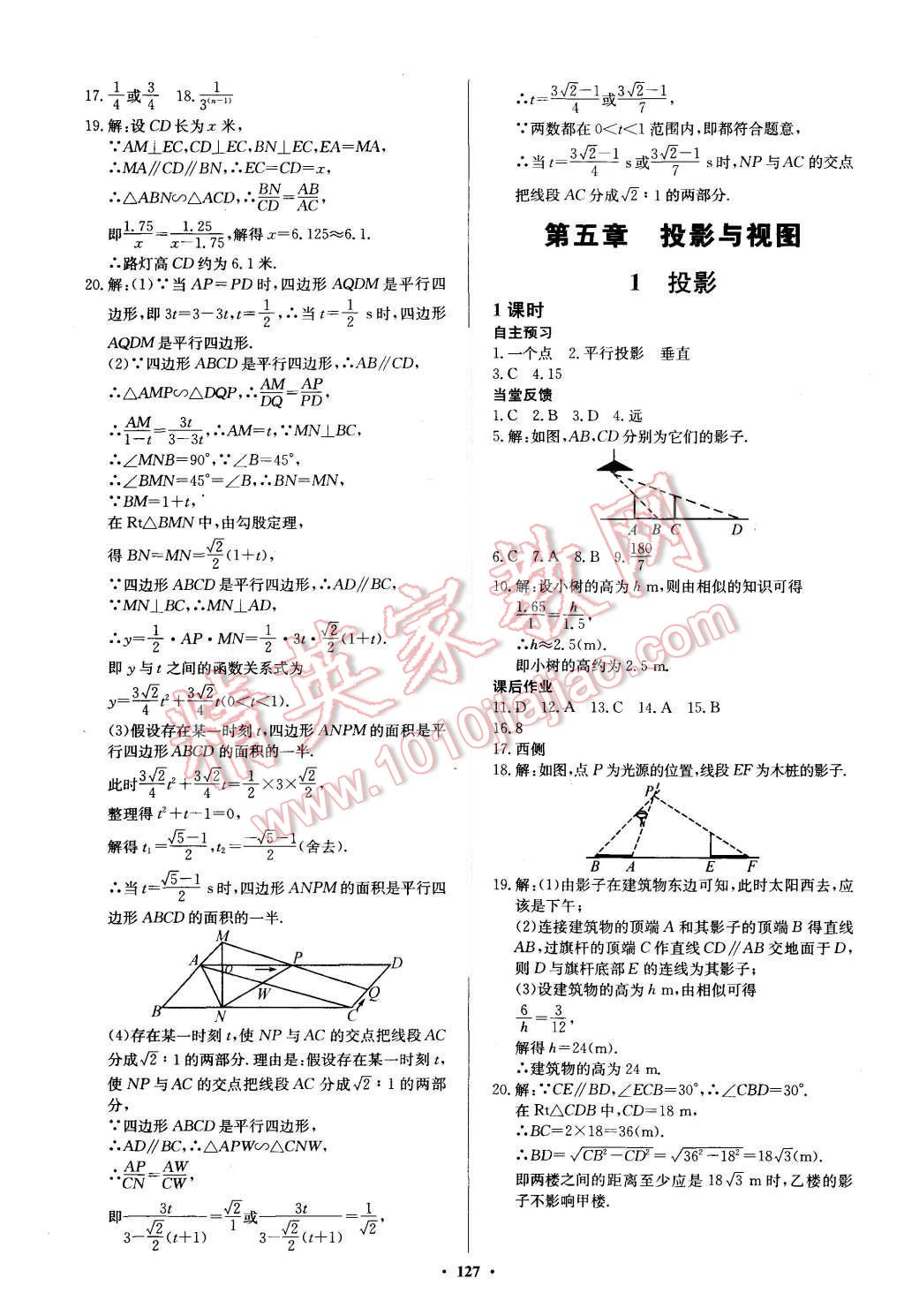 2015年名師三導(dǎo)學(xué)練考九年級數(shù)學(xué)上冊北師大版 第13頁