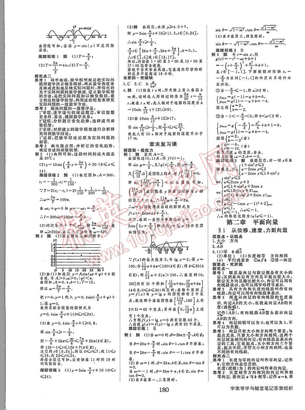 2015年步步高學(xué)案導(dǎo)學(xué)與隨堂筆記數(shù)學(xué)必修4北師大版 第8頁(yè)