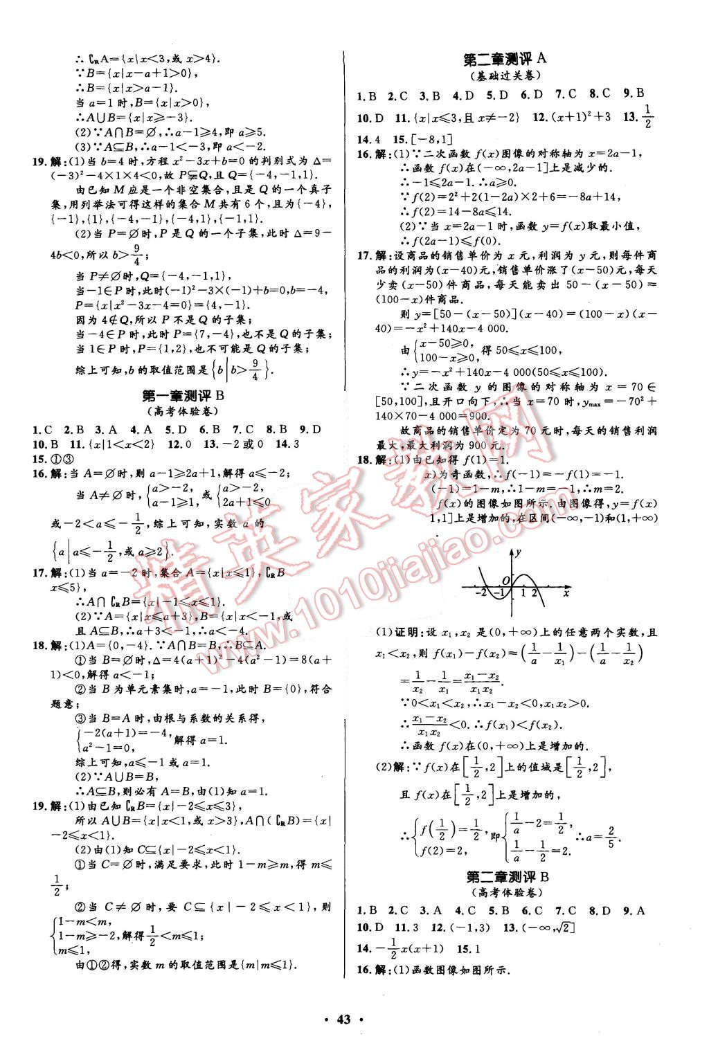 2015年高中同步測控優(yōu)化設(shè)計數(shù)學(xué)必修1北師大版市場版 第43頁