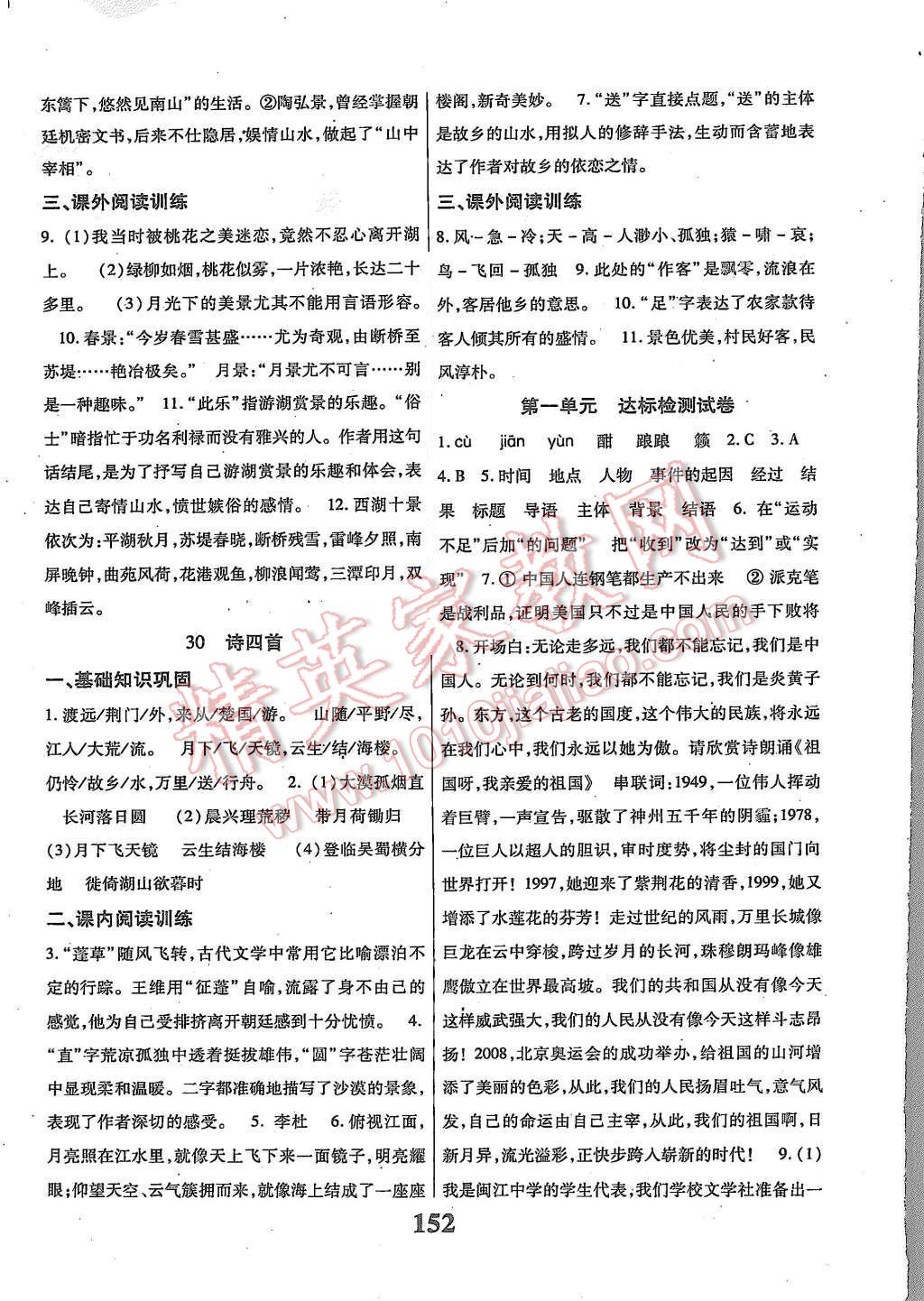 2015年課時(shí)方案新版新理念導(dǎo)學(xué)與測評八年級語文上冊人教版 第12頁