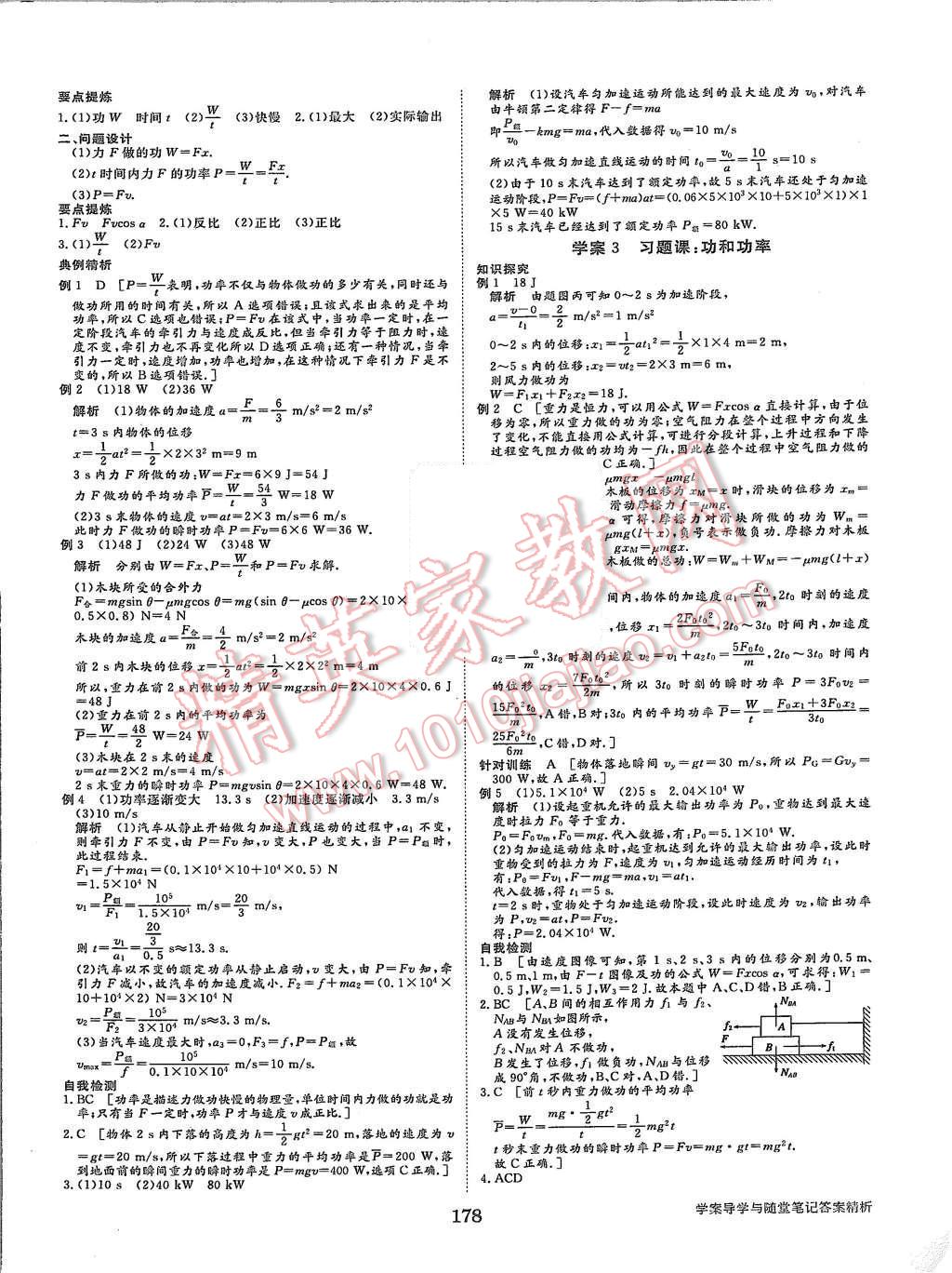 2015年步步高學案導學與隨堂筆記物理必修2教科版 第10頁