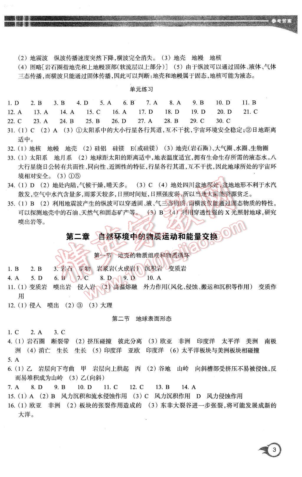 2015年作業(yè)本地理必修1浙江教育出版社 第3頁