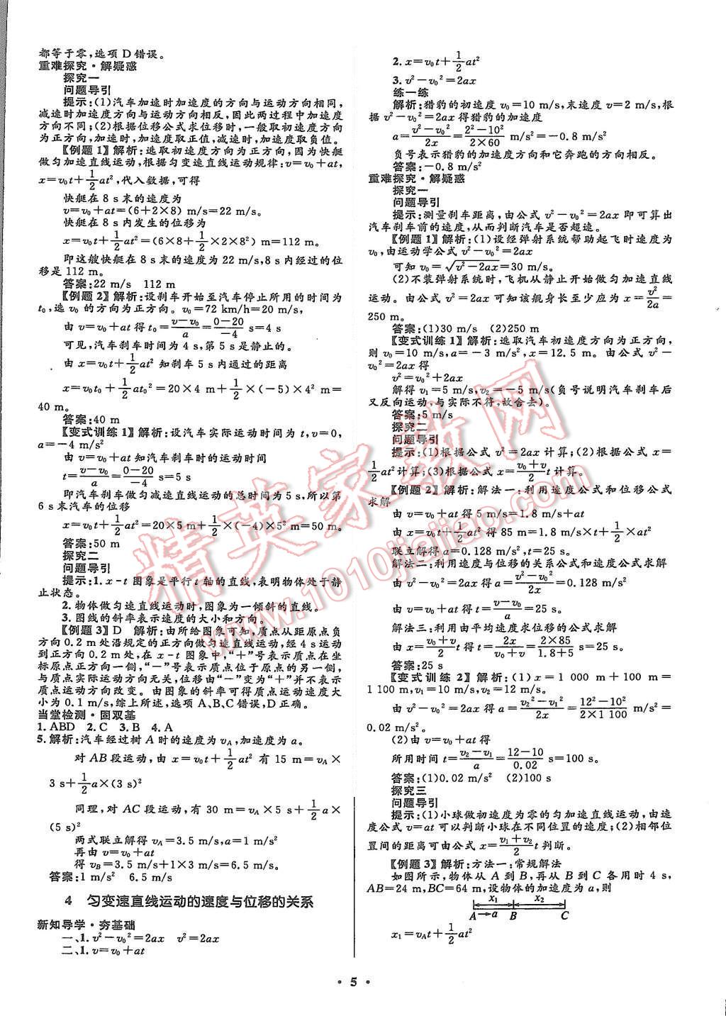 2015年高中同步測(cè)控優(yōu)化設(shè)計(jì)物理必修1人教版市場(chǎng)版 第7頁(yè)