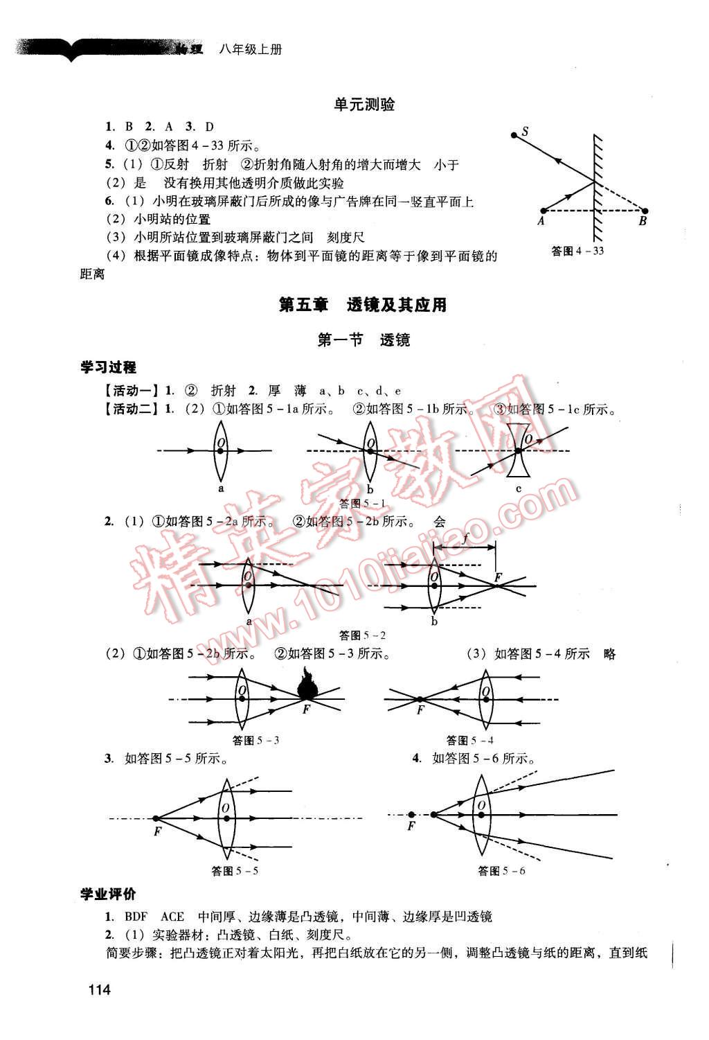 2015年陽光學(xué)業(yè)評價八年級物理上冊人教版 參考答案第27頁