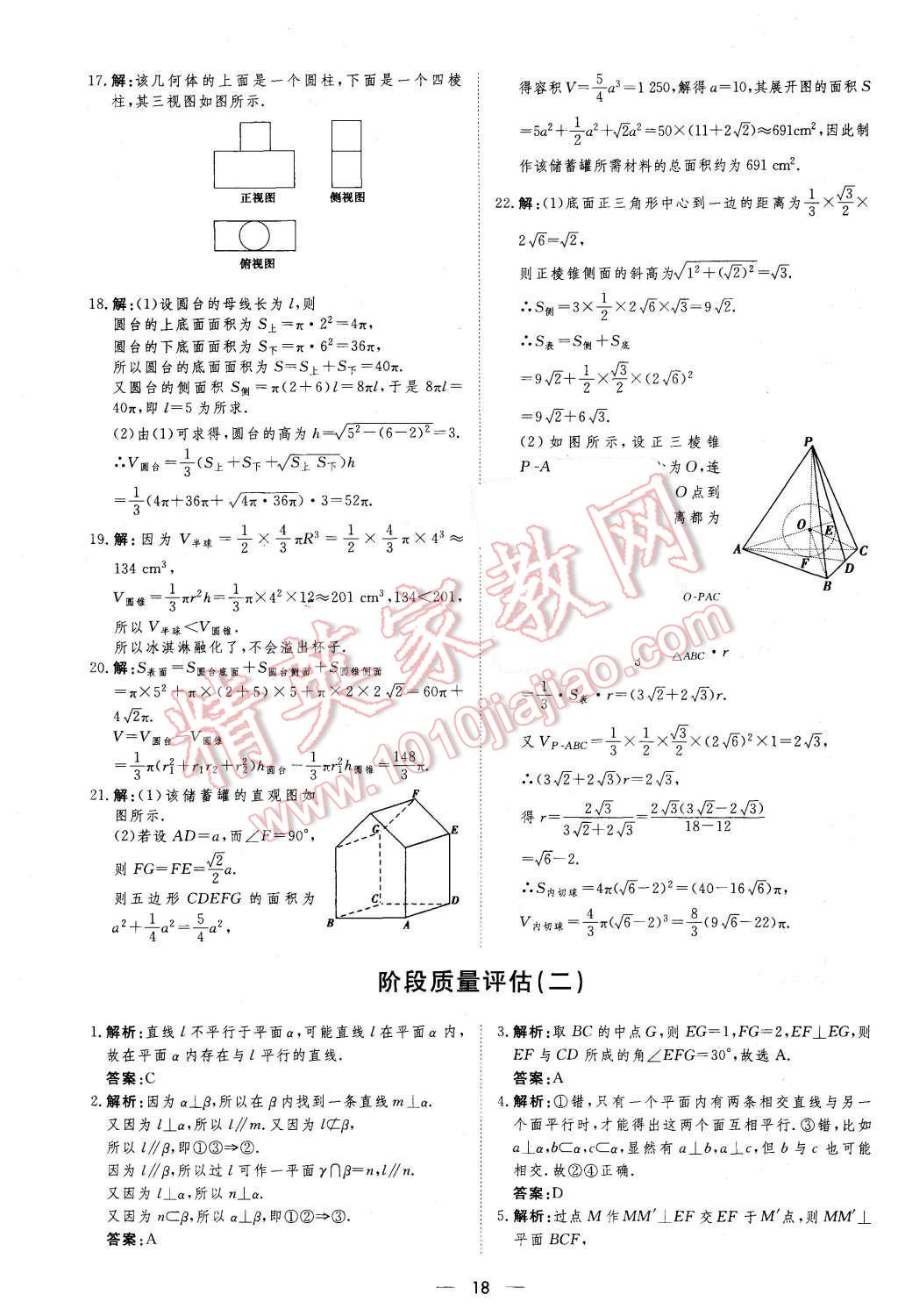 2015年新課標(biāo)同步課堂優(yōu)化指導(dǎo)數(shù)學(xué)必修2 第23頁(yè)