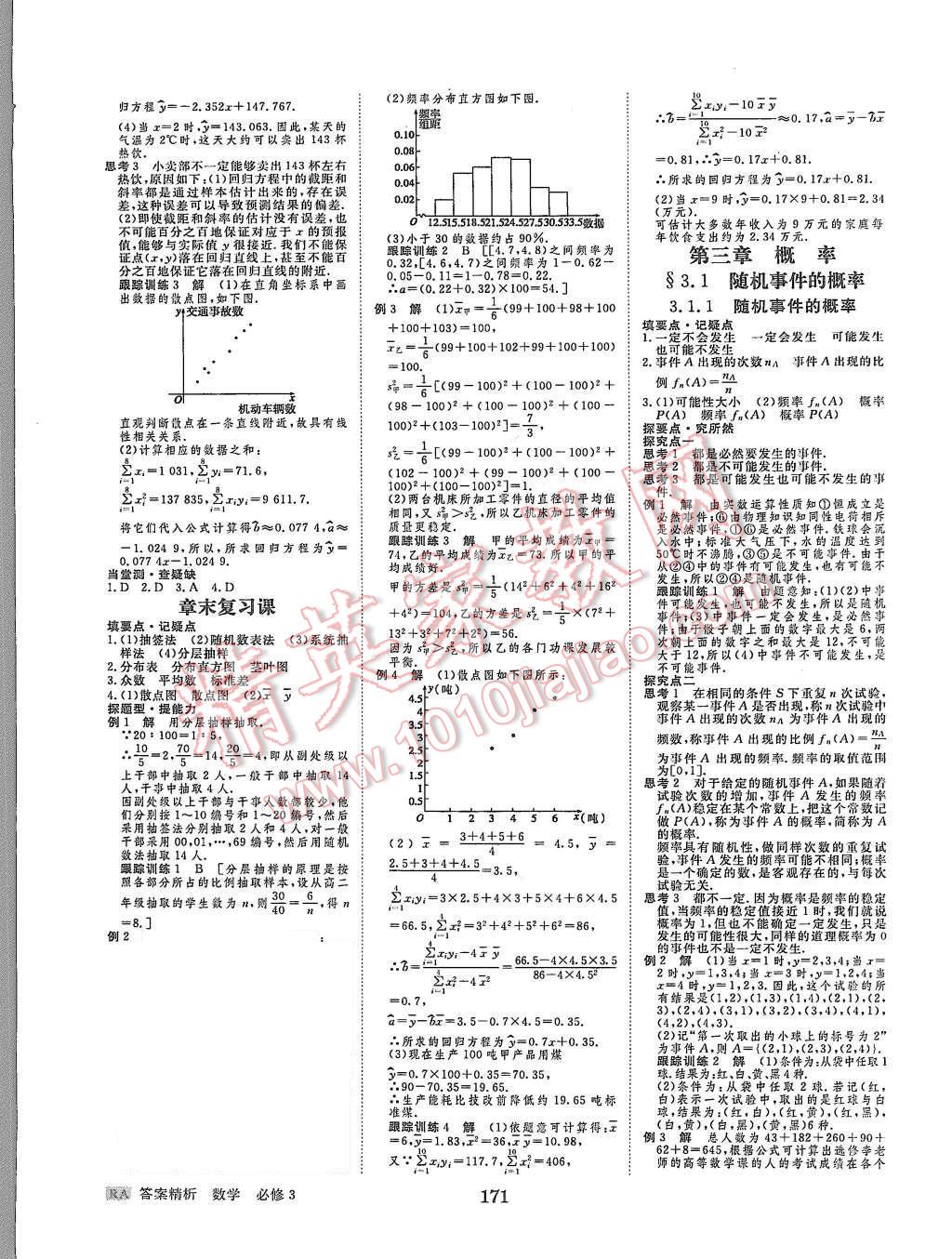 2015年步步高學(xué)案導(dǎo)學(xué)與隨堂筆記數(shù)學(xué)必修3人教A版 第11頁