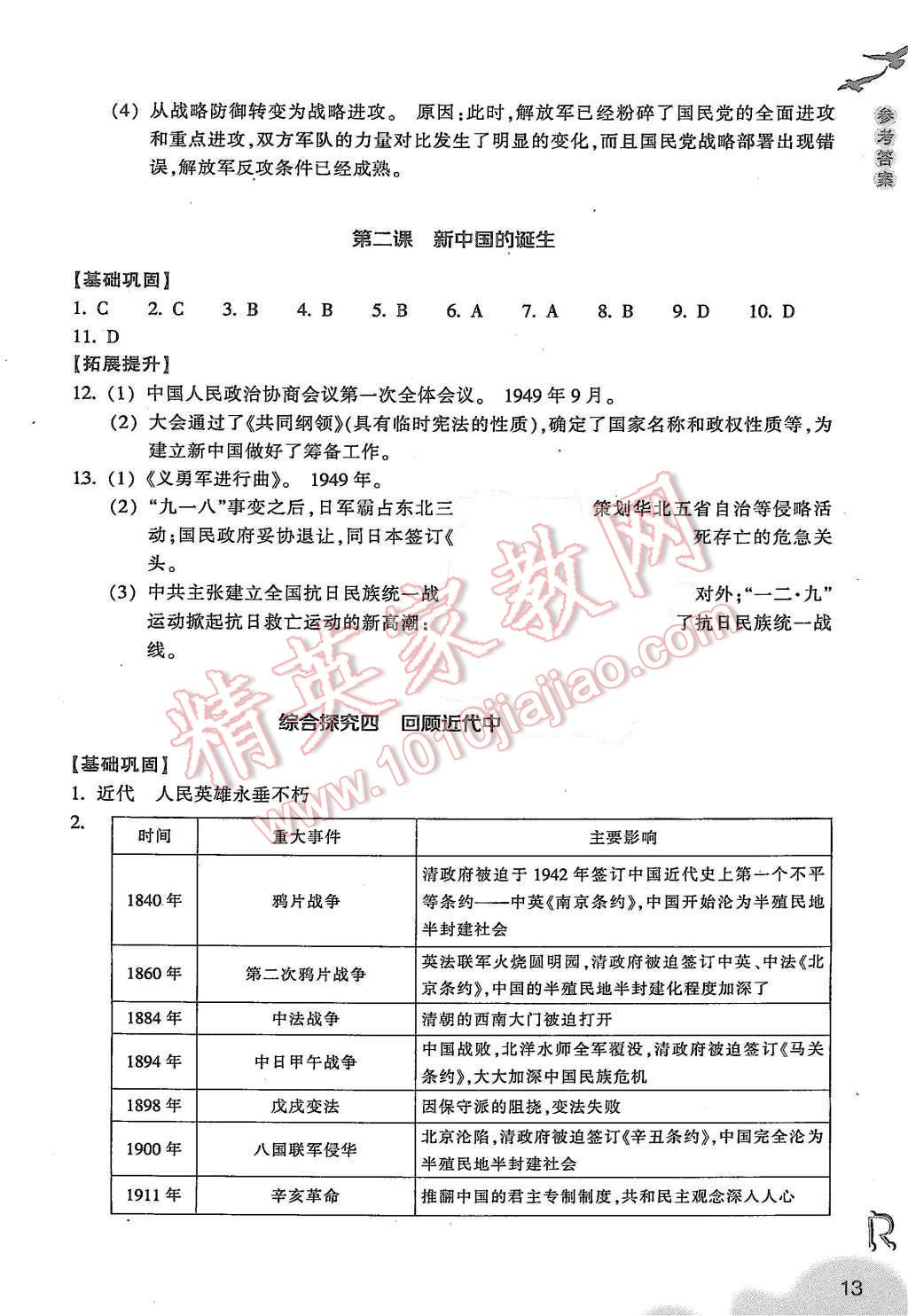 2015年作業(yè)本九年級(jí)歷史與社會(huì)上冊(cè)人教版浙江教育出版社 第13頁(yè)