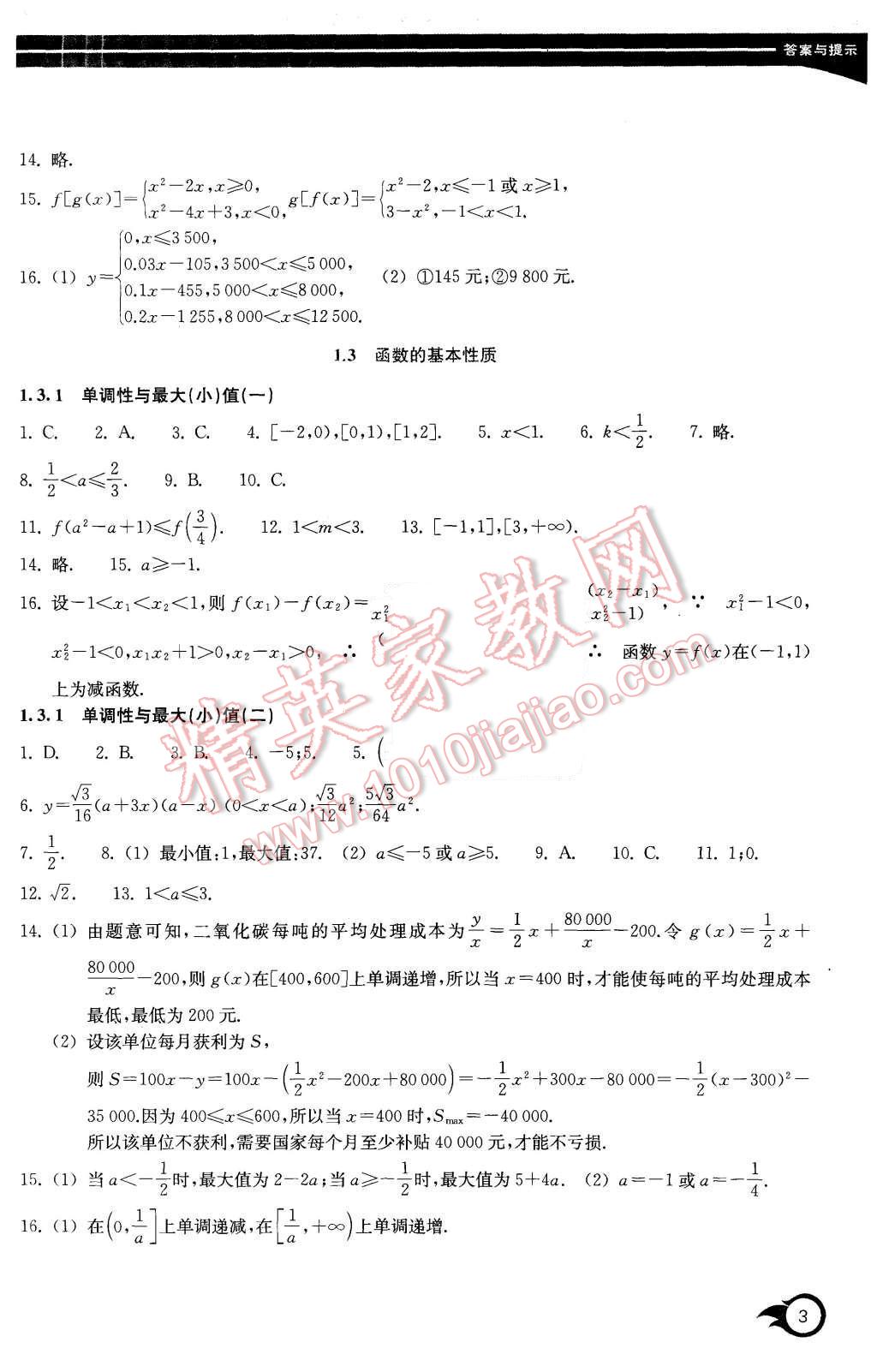 2015年作業(yè)本數(shù)學(xué)必修1浙江教育出版社 第3頁