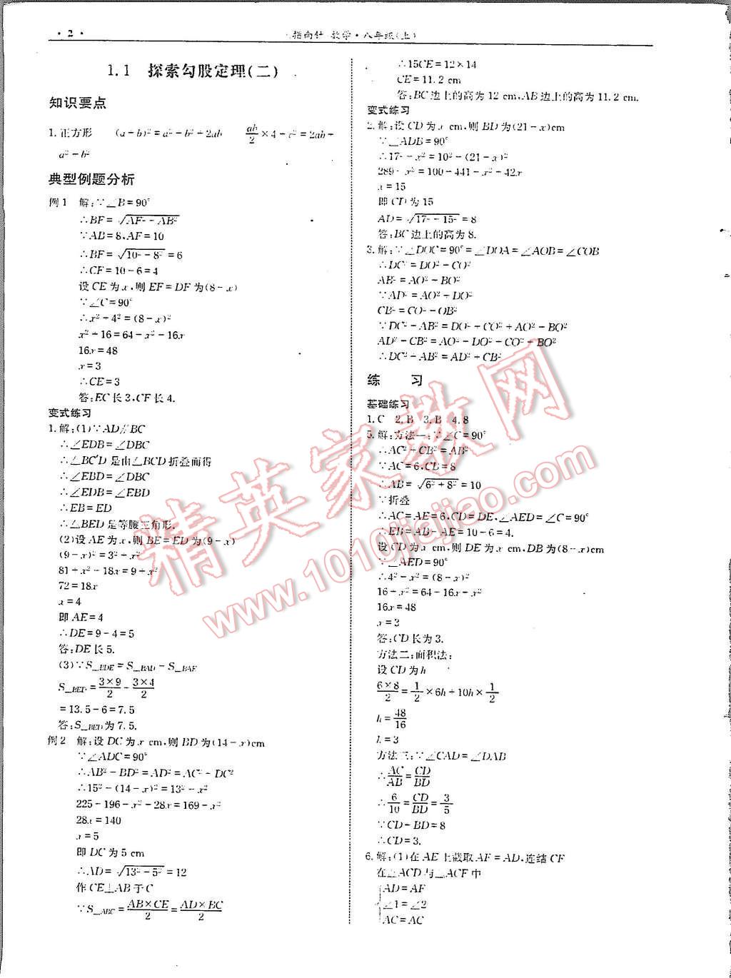 2015年指南針高分必備八年級(jí)數(shù)學(xué)北師大版 第4頁(yè)