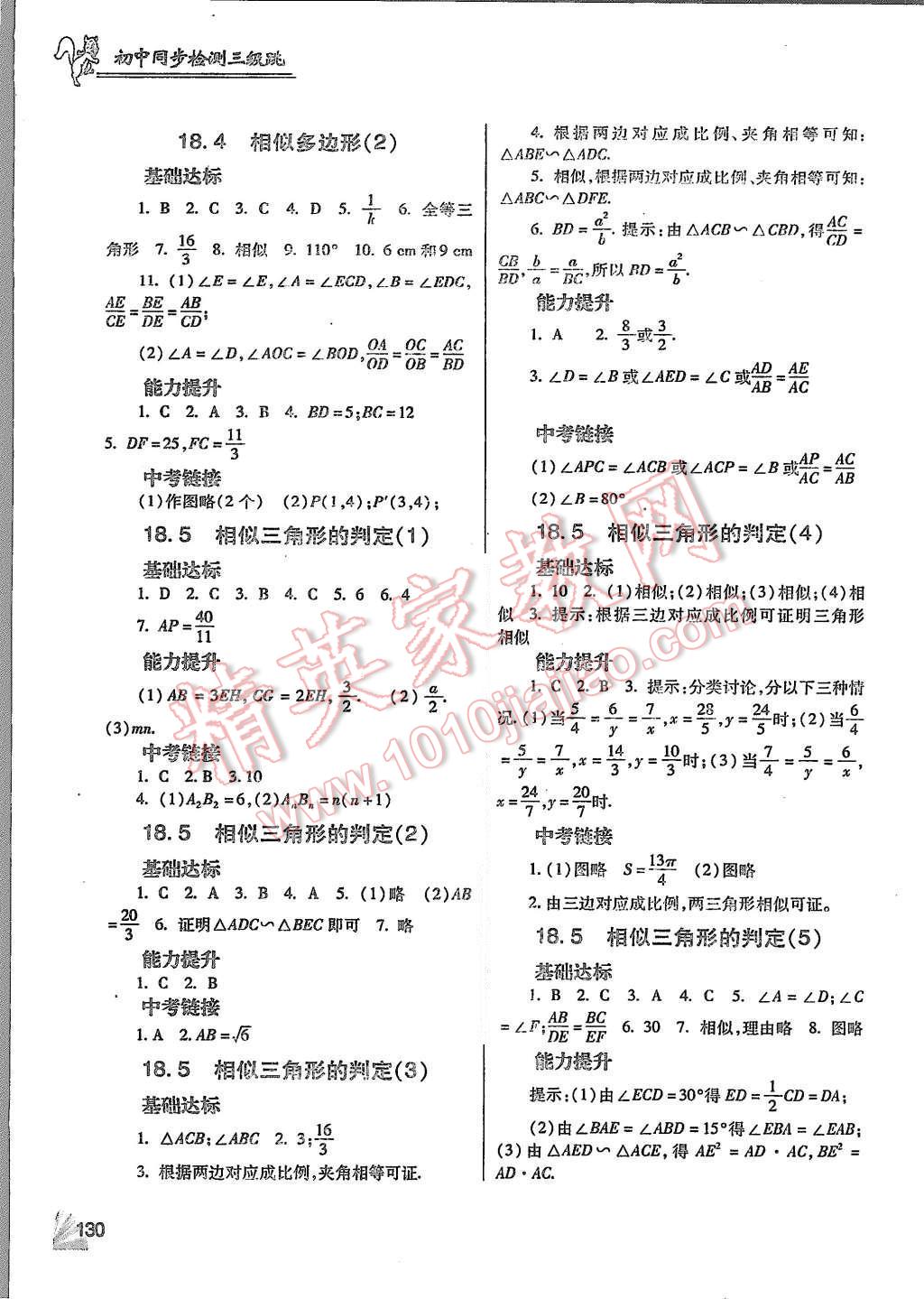 2015年數(shù)學(xué)同步檢測(cè)3級(jí)跳初三上冊(cè) 第2頁(yè)