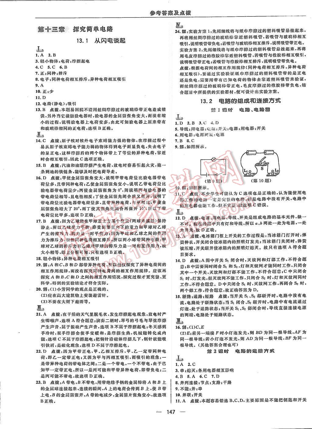 2015年綜合應(yīng)用創(chuàng)新題典中點(diǎn)九年級(jí)物理上冊(cè)滬粵版 第17頁