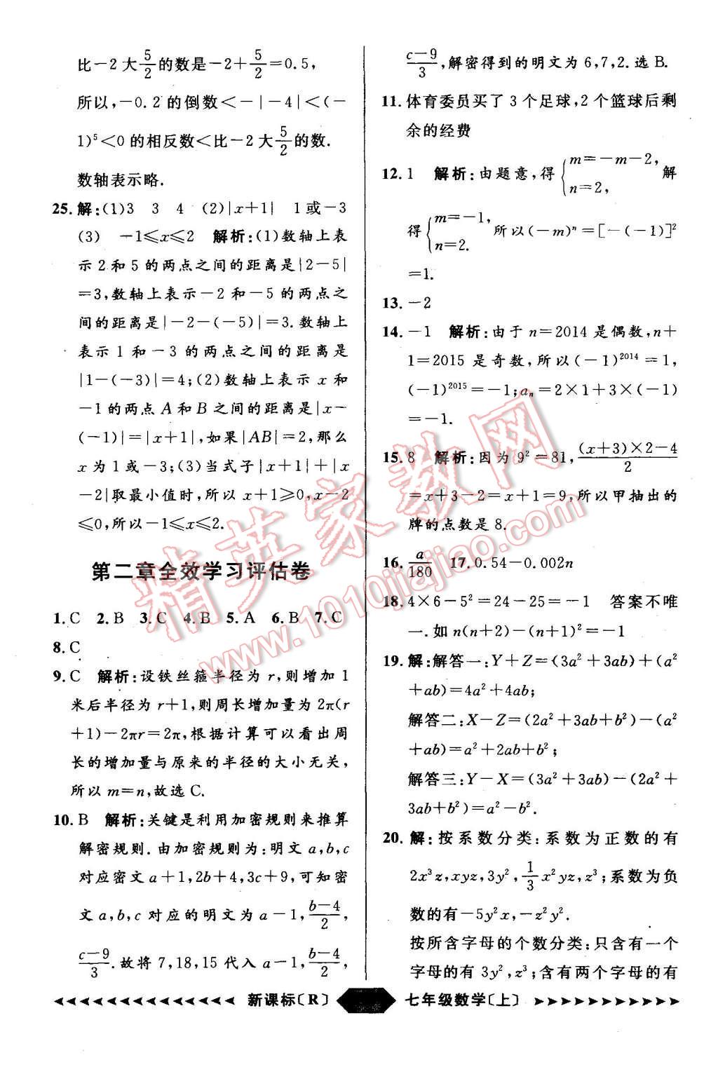 2015年陽光計(jì)劃七年級(jí)數(shù)學(xué)上冊人教版 第53頁