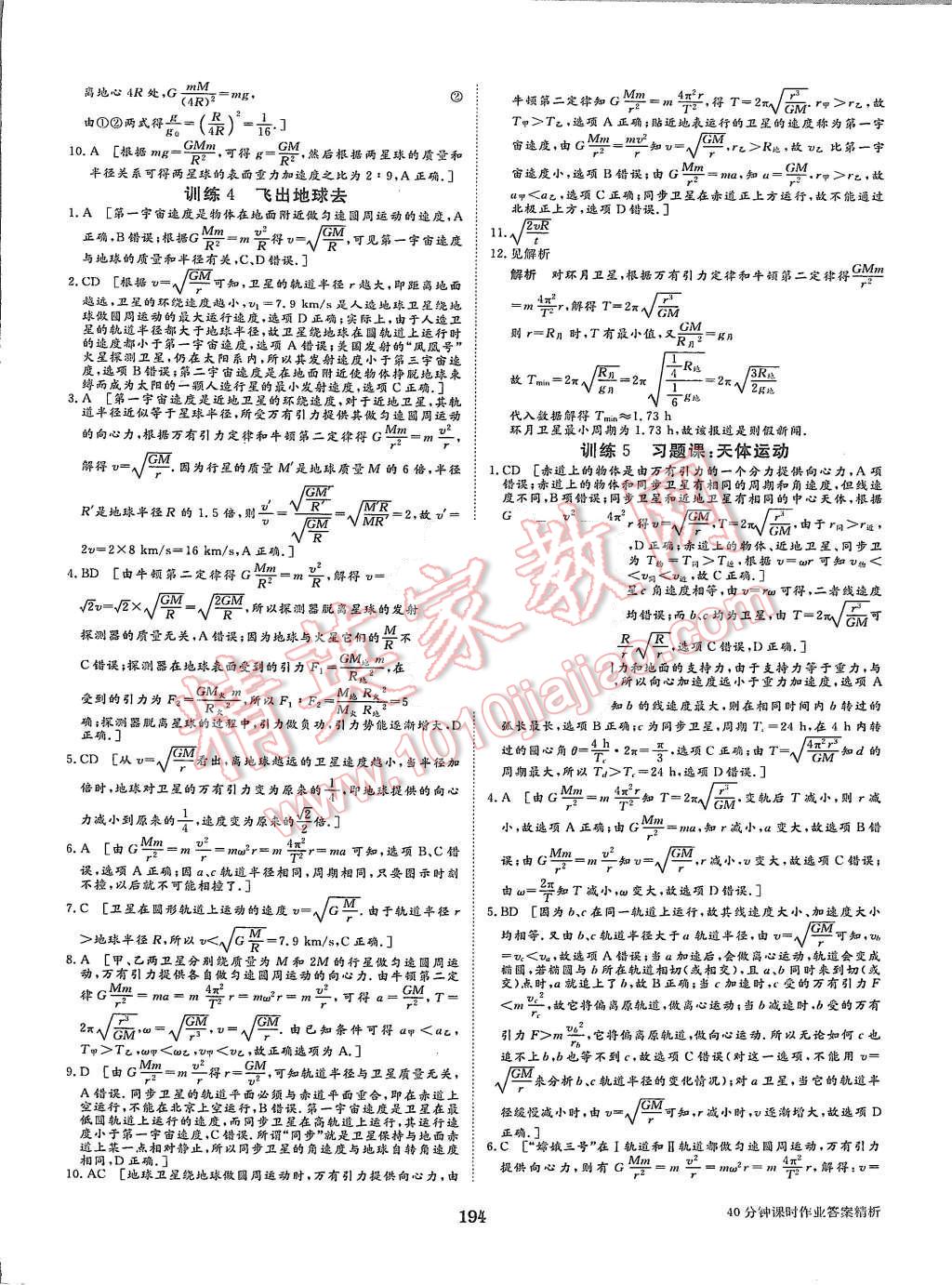 2015年步步高學(xué)案導(dǎo)學(xué)與隨堂筆記物理必修2滬科版 第26頁