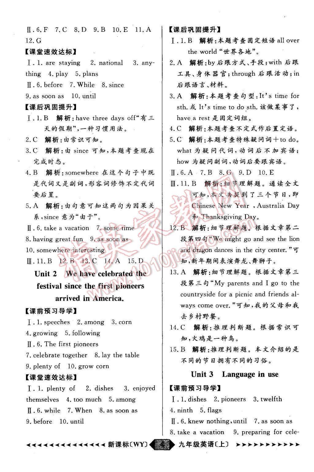 2015年陽光計(jì)劃九年級英語上冊外研版 第4頁
