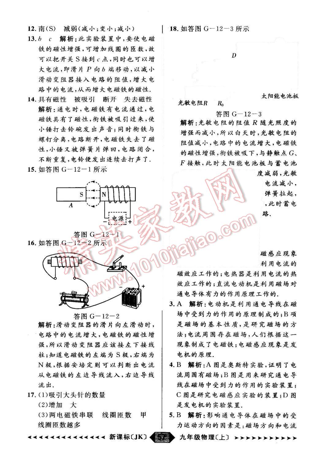 2015年陽光計劃九年級物理上冊教科版 第57頁