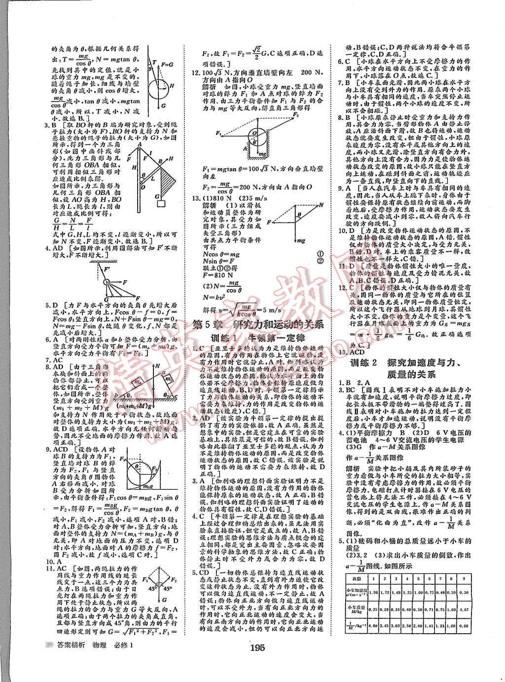 2015年步步高學案導學與隨堂筆記物理必修1滬科版 第23頁