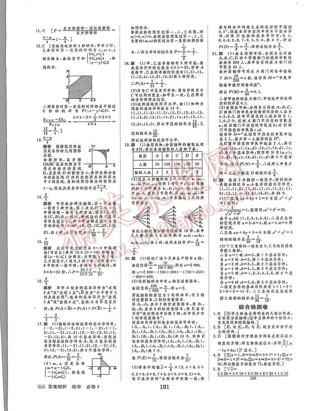 2015年步步高學(xué)案導(dǎo)學(xué)與隨堂筆記數(shù)學(xué)必修3人教A版 第31頁