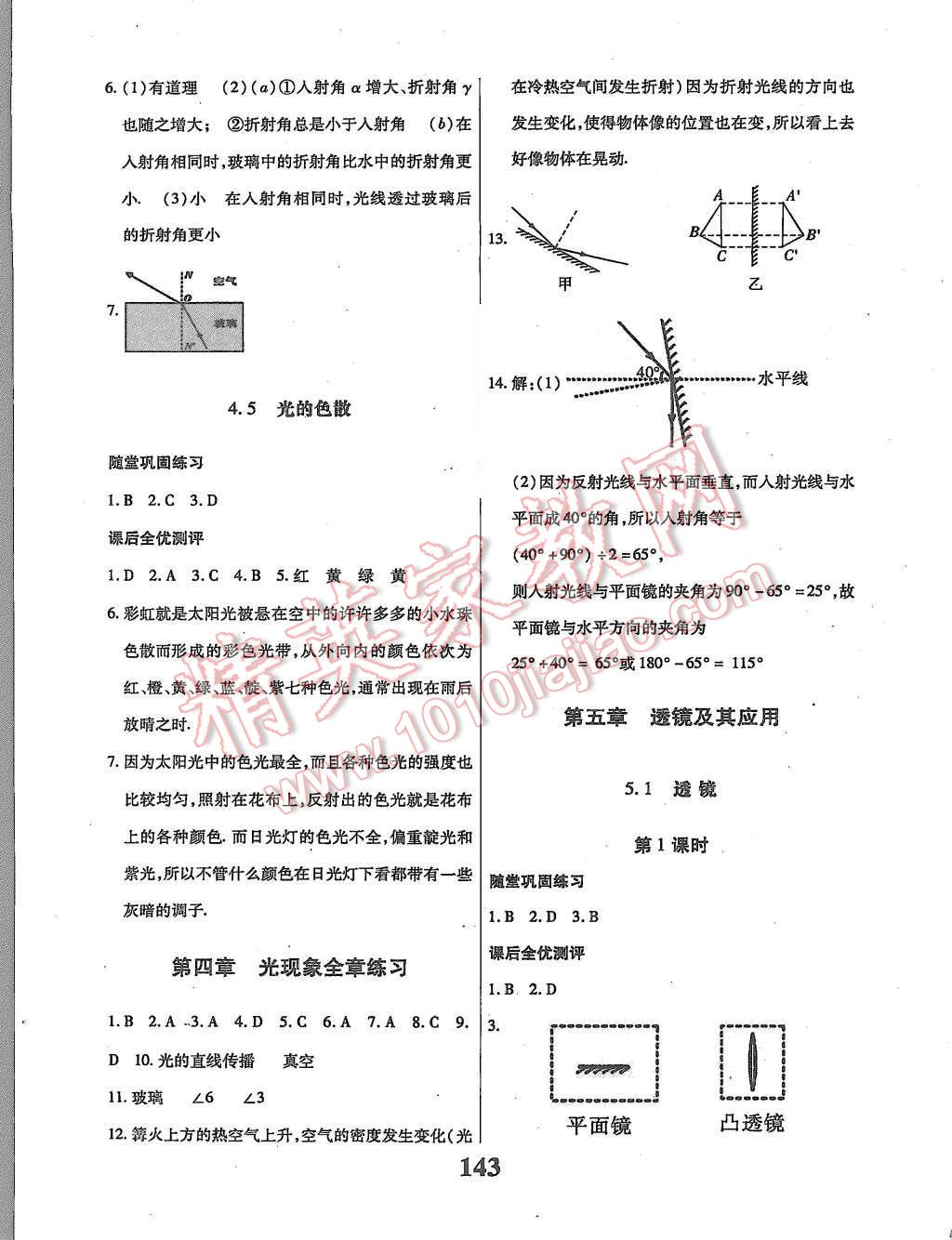 2015年課時方案新版新理念導學與測評八年級物理上冊人教版 第7頁