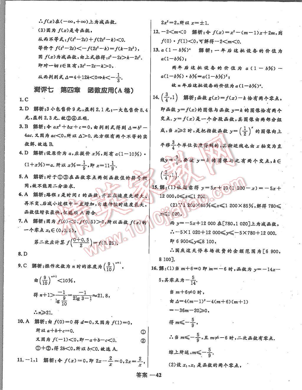 2015年高中同步測控優(yōu)化訓(xùn)練數(shù)學(xué)必修1北師大版 第7頁