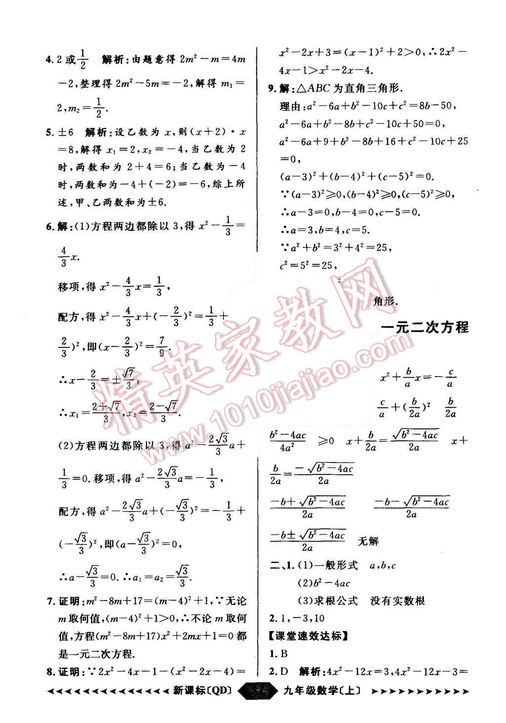 2015年陽(yáng)光計(jì)劃九年級(jí)數(shù)學(xué)上冊(cè)青島版 第37頁(yè)