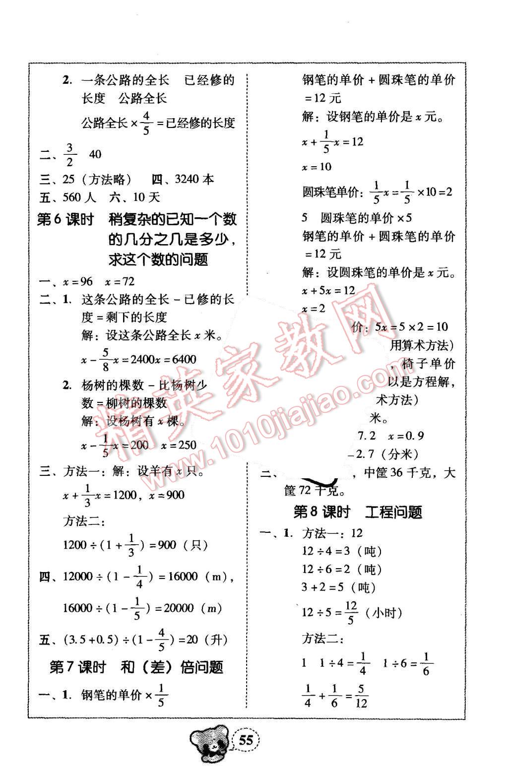 2015年家校導(dǎo)學(xué)小學(xué)課時(shí)黃岡練案六年級(jí)數(shù)學(xué)上冊(cè)人教版 第11頁