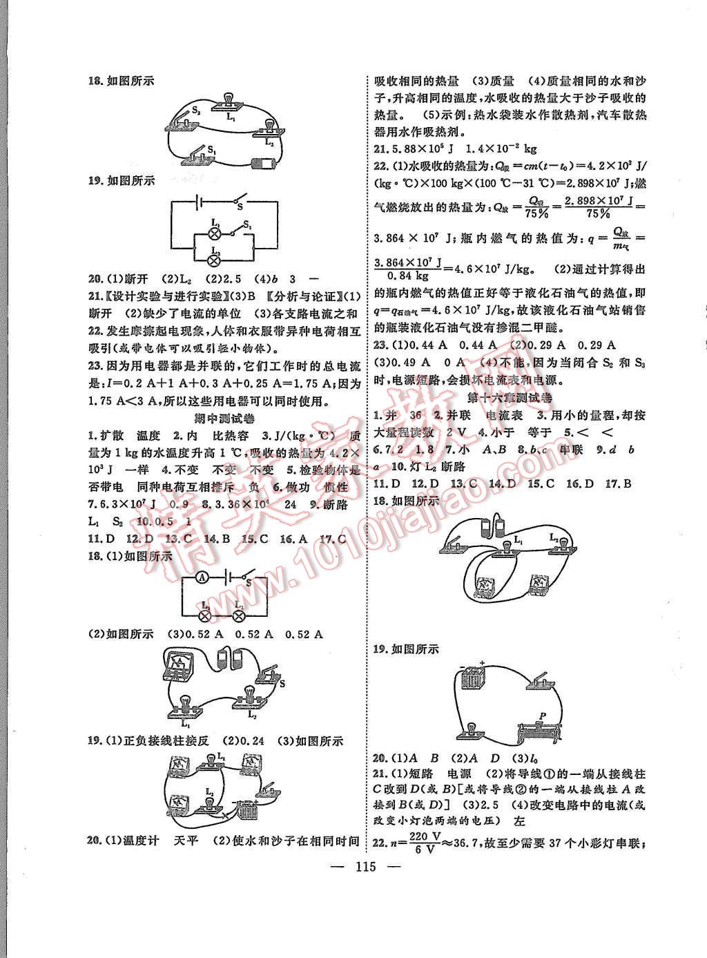 2015年体验型学案体验新知高效练习九年级物理上册人教版 第11页