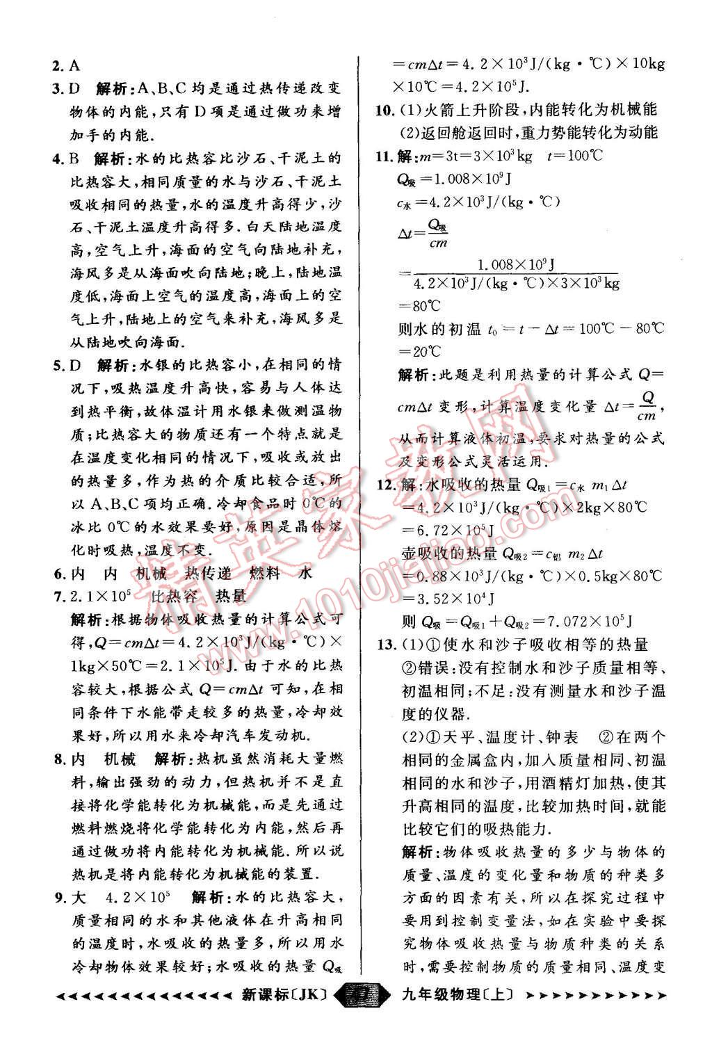 2015年陽(yáng)光計(jì)劃九年級(jí)物理上冊(cè)教科版 第47頁(yè)