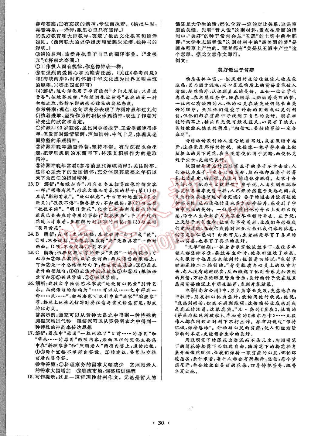 2015年高中同步測(cè)控優(yōu)化設(shè)計(jì)語(yǔ)文必修2人教版河北專版 第30頁(yè)