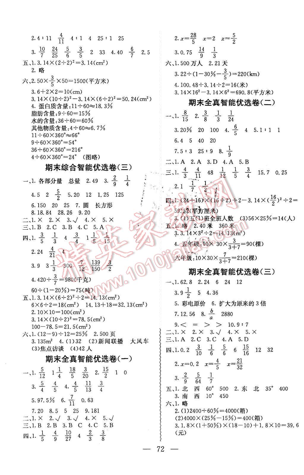 2015年激活思維智能優(yōu)選卷六年級數(shù)學上冊人教版 第4頁