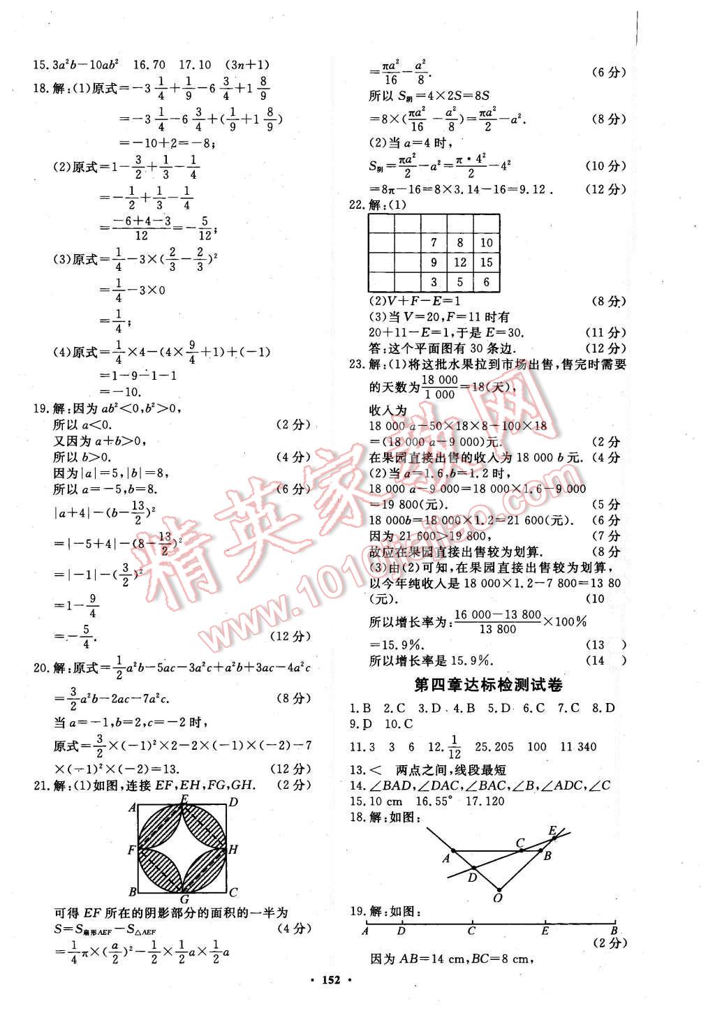 2015年名師三導(dǎo)學(xué)練考七年級(jí)數(shù)學(xué)上冊(cè)北師大版 第20頁(yè)