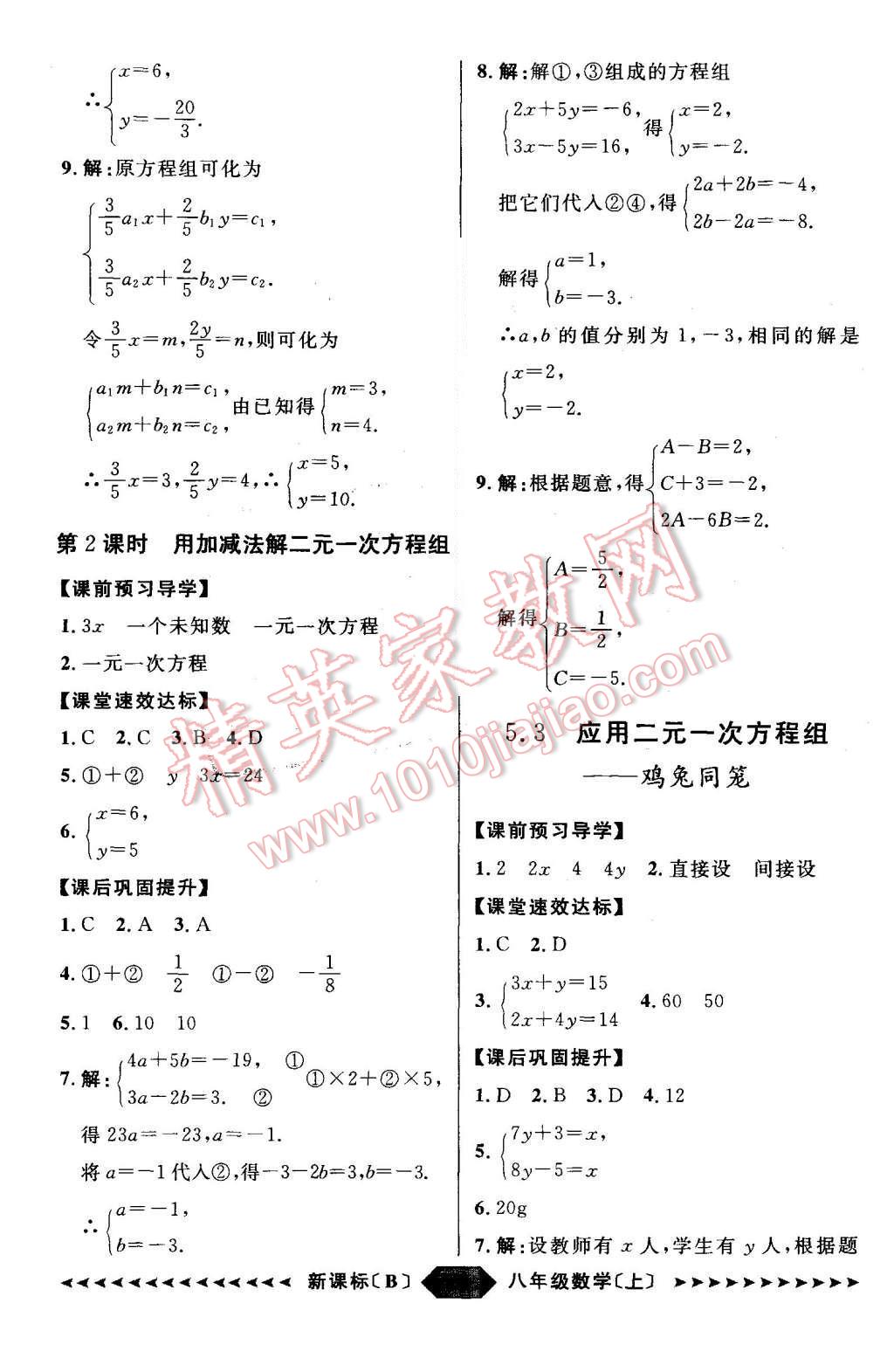 2015年陽光計劃八年級數(shù)學上冊北師大版 第20頁