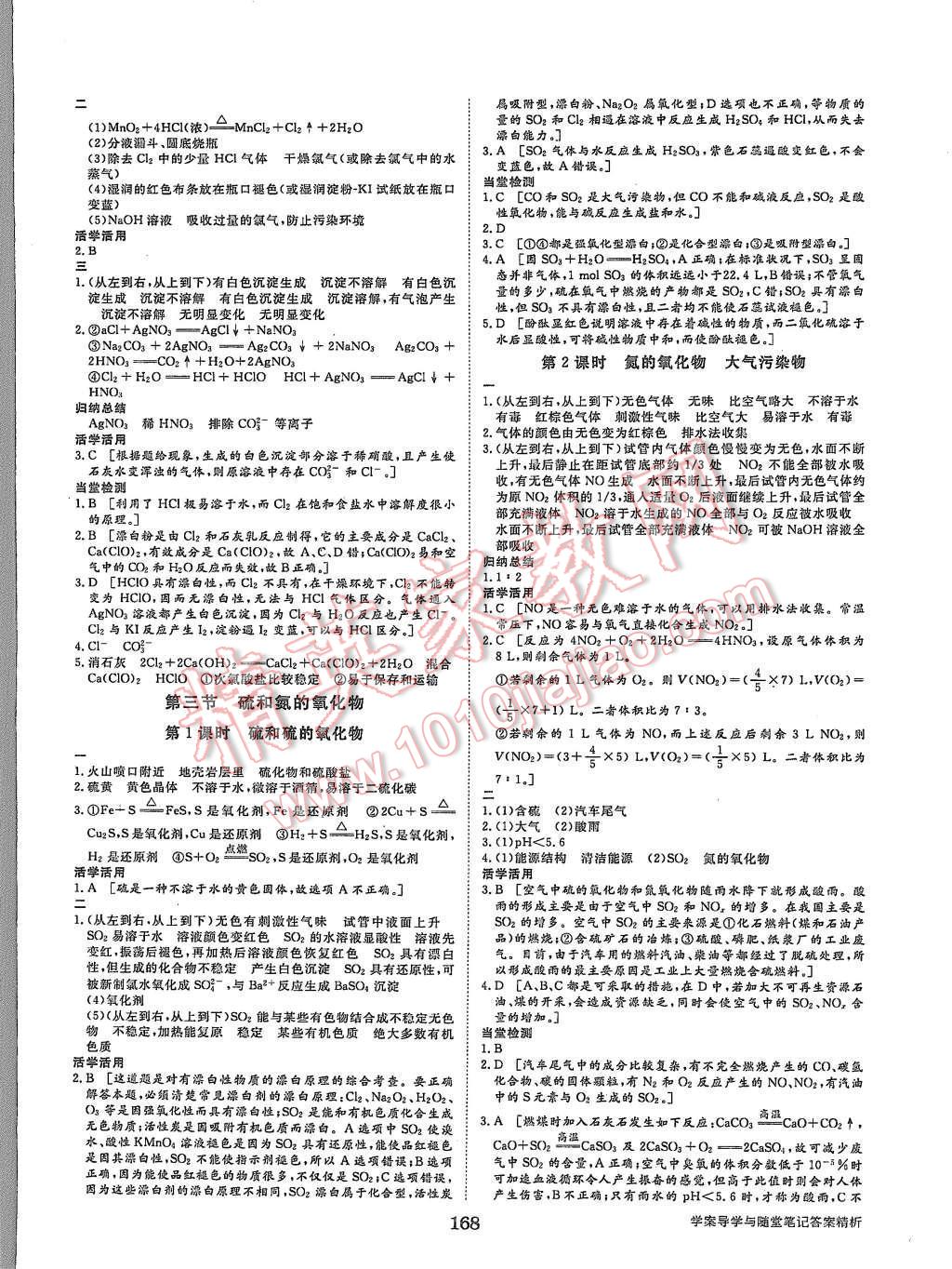 2015年步步高學(xué)案導(dǎo)學(xué)與隨堂筆記化學(xué)必修1人教版 第16頁(yè)